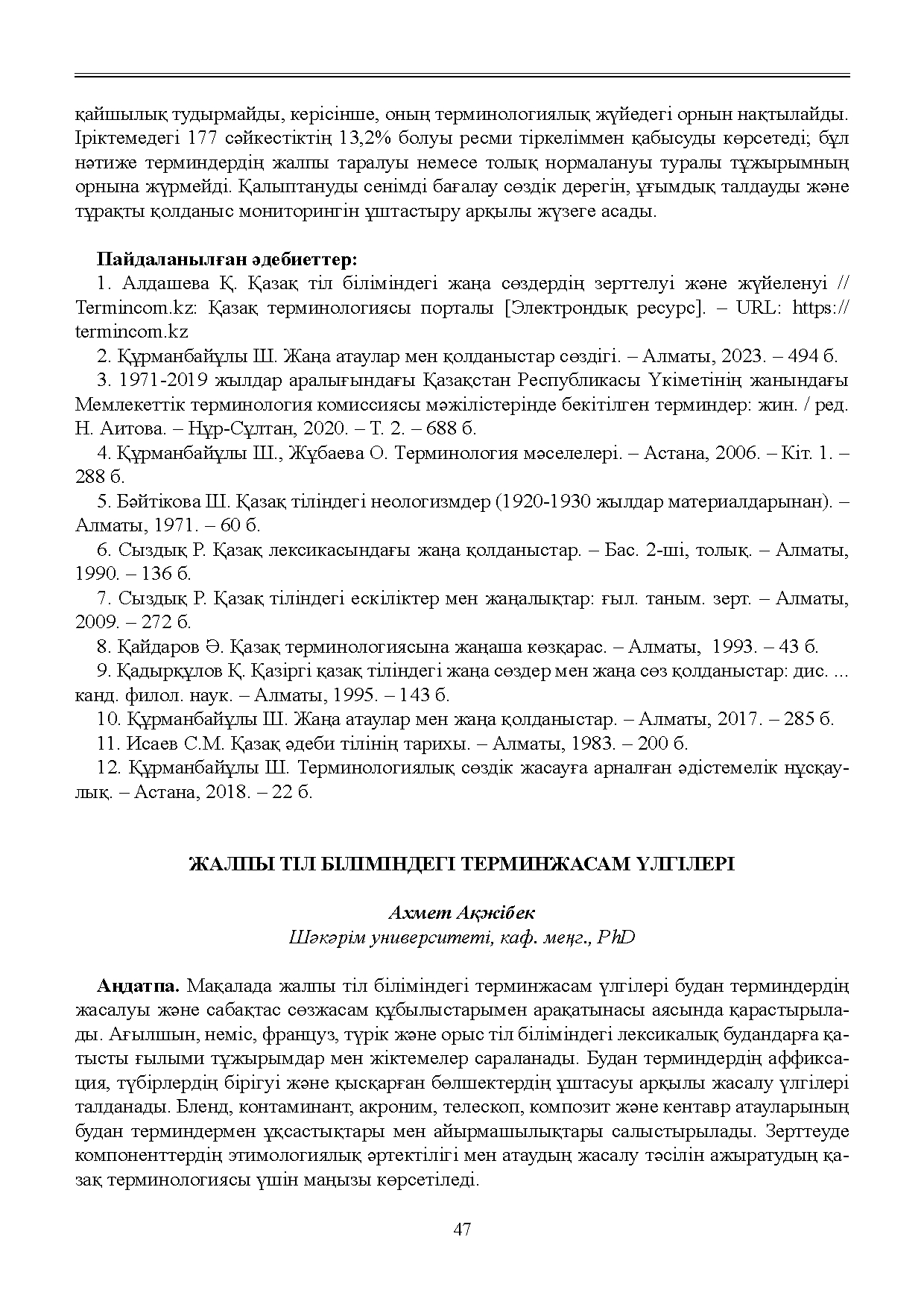 Бет 48