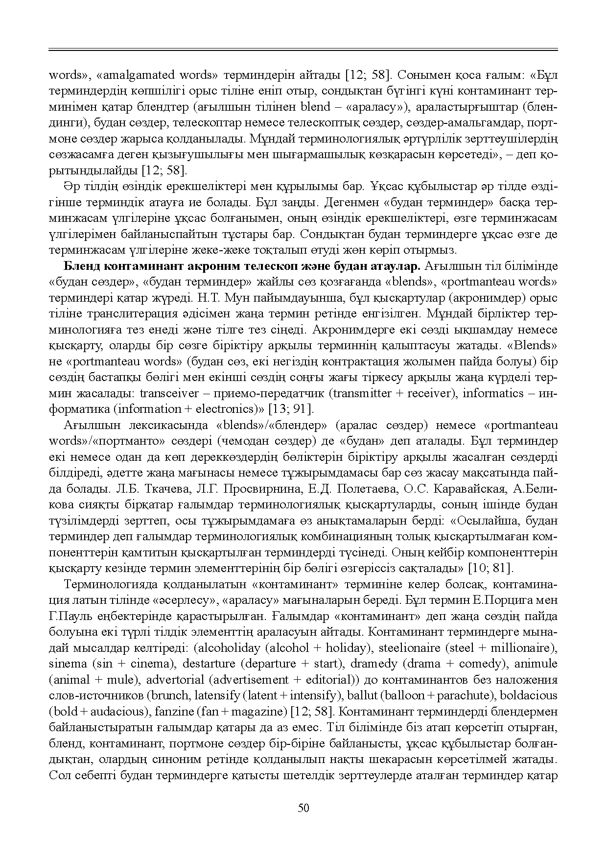 Бет 51