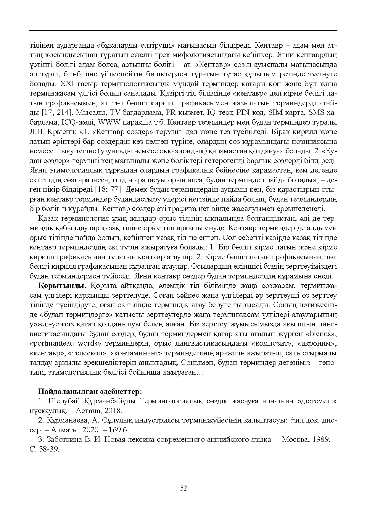 Бет 53