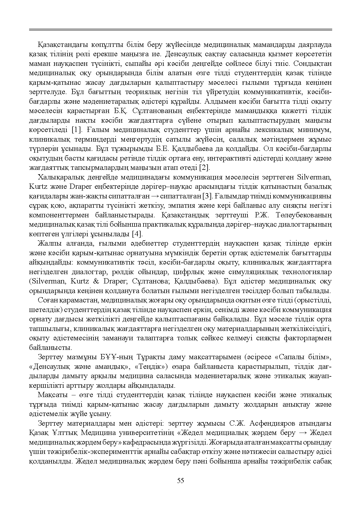 Бет 56