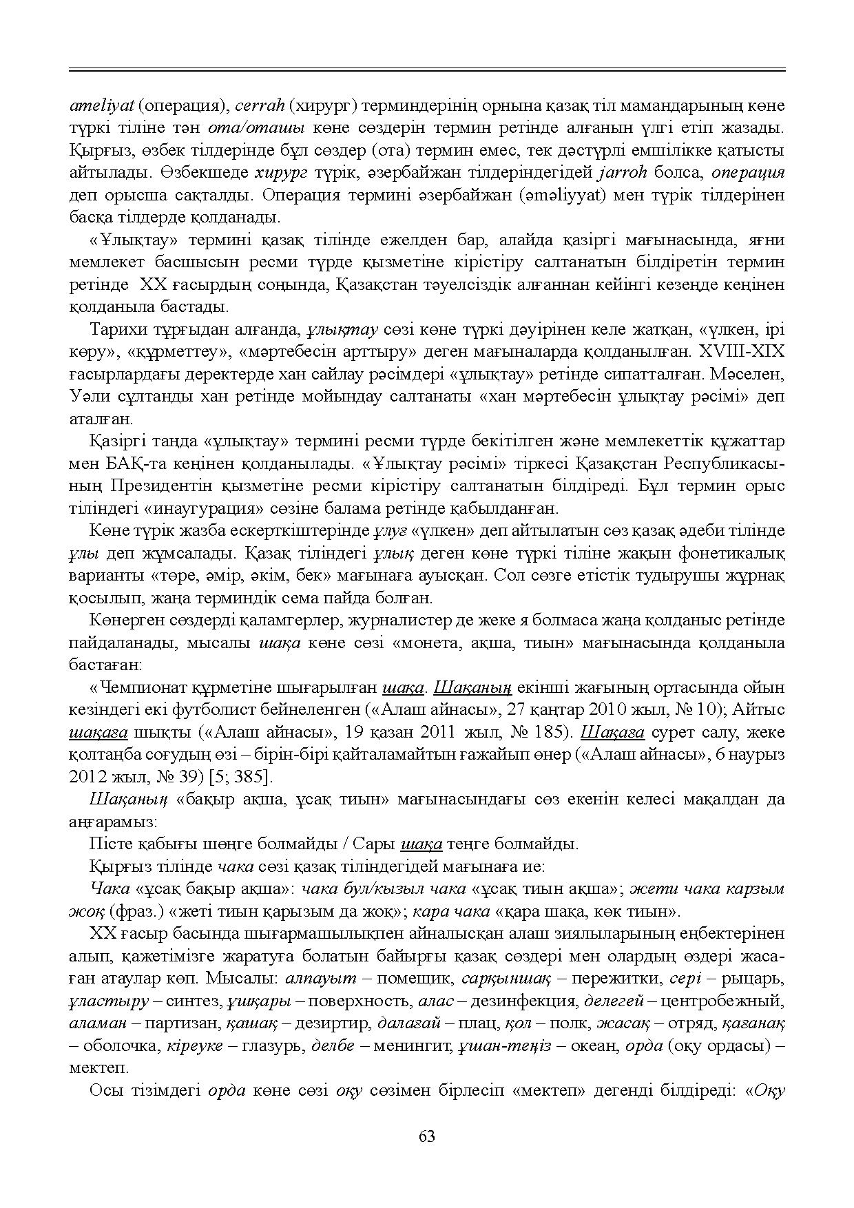 Бет 64