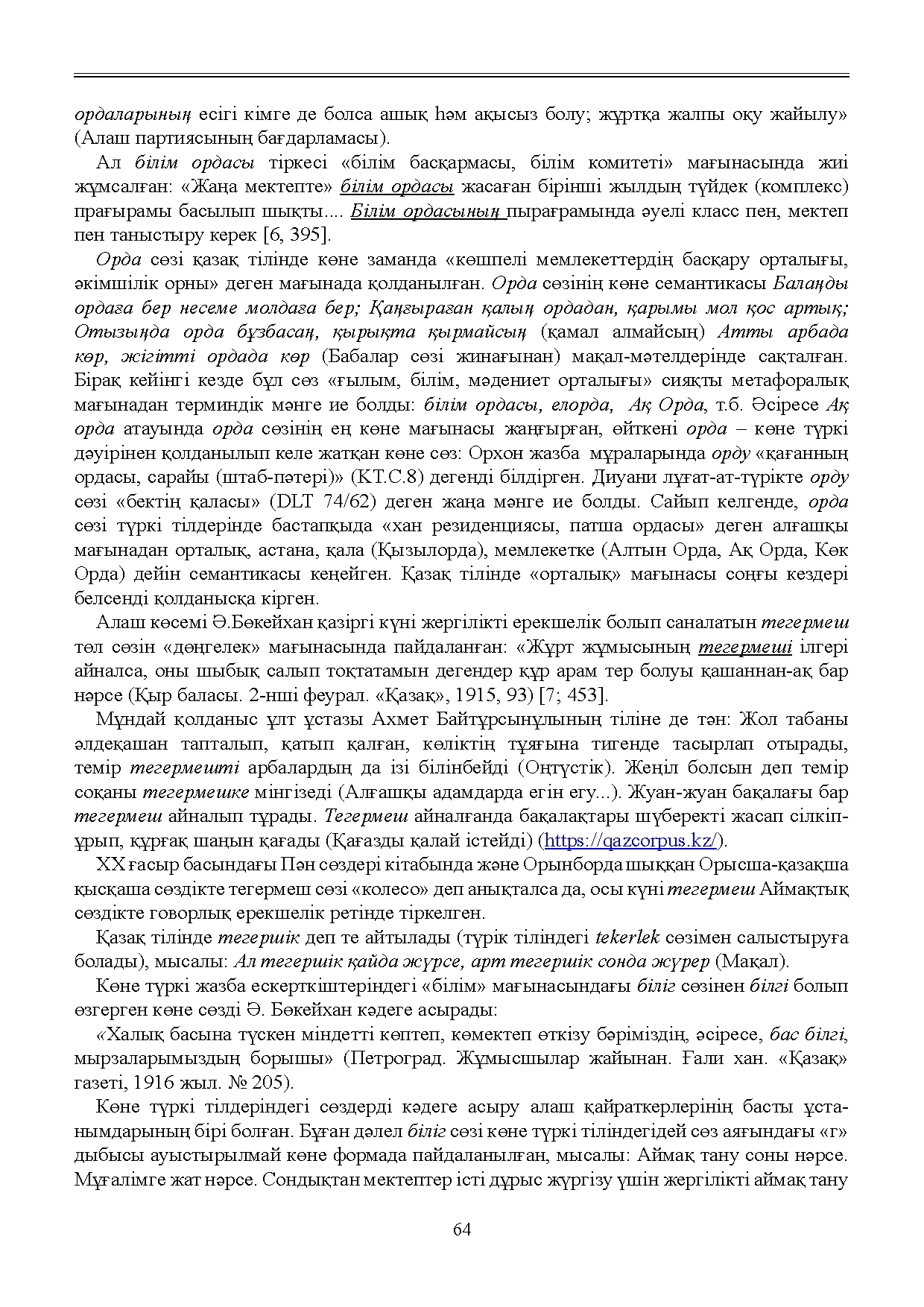 Бет 65