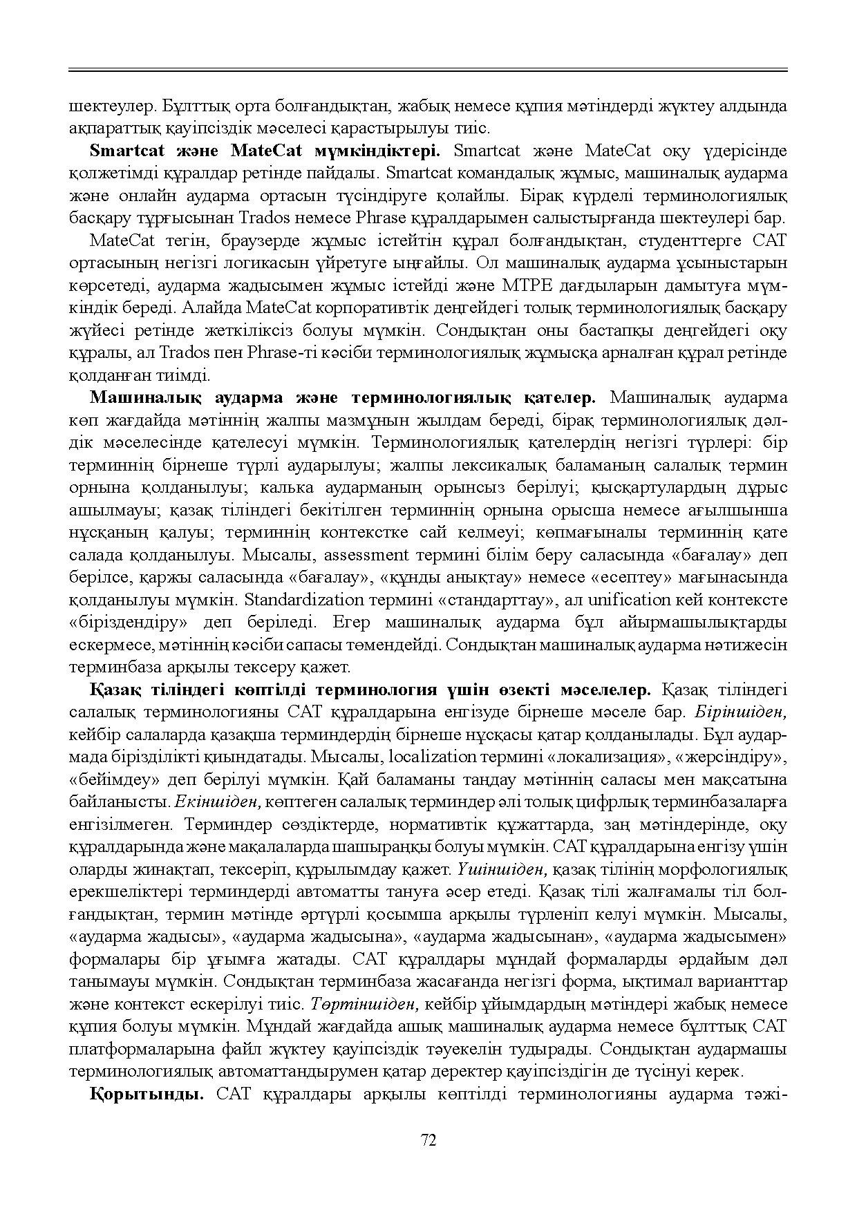 Бет 73