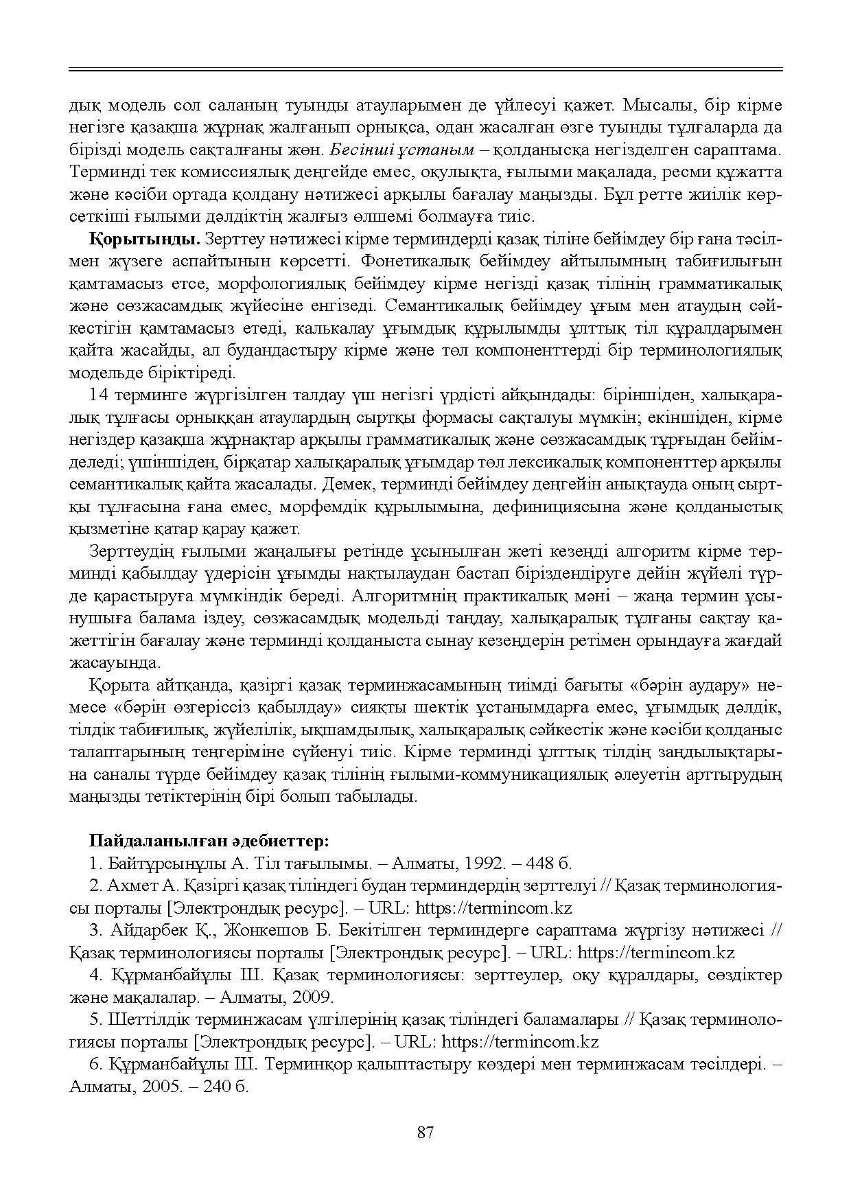 Бет 88
