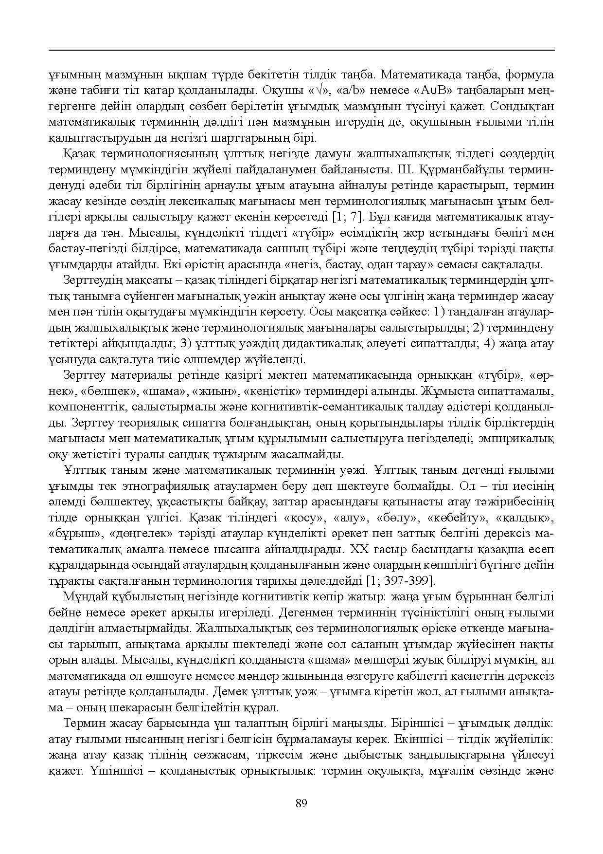 Бет 90