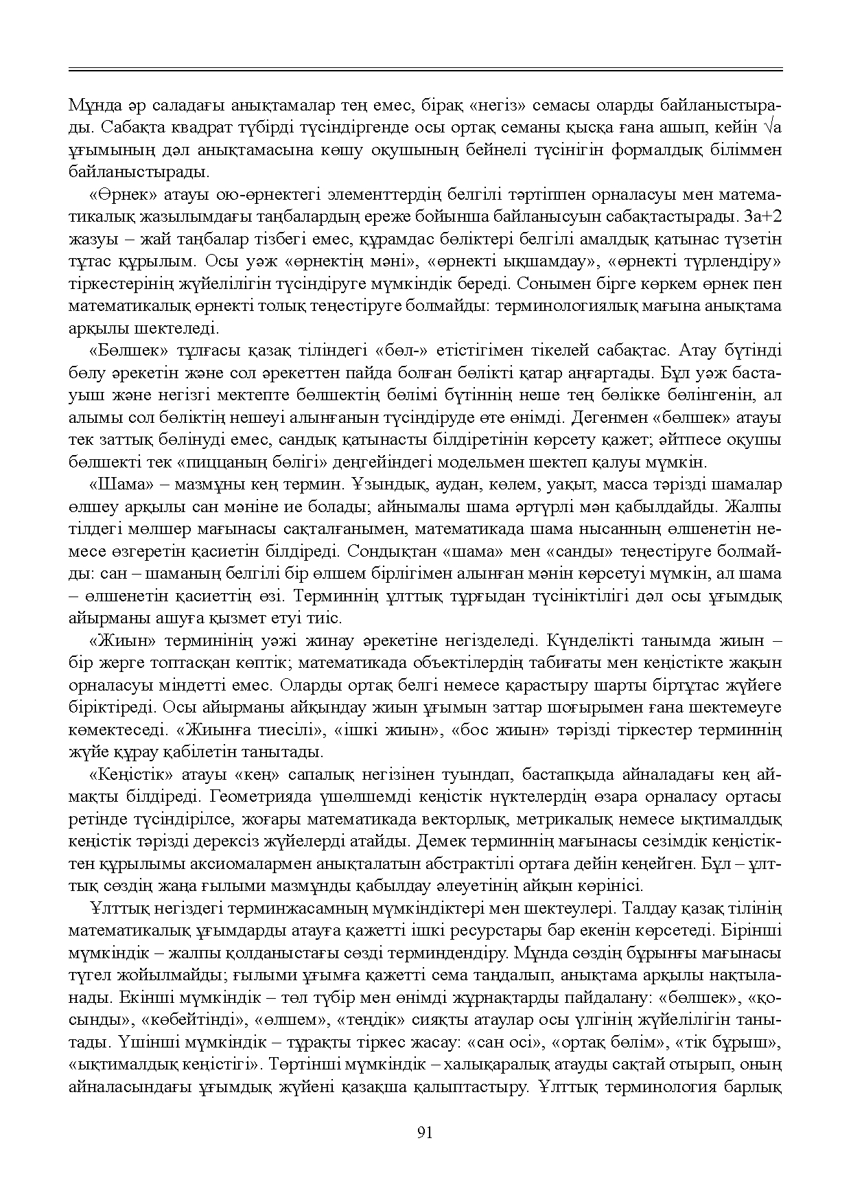 Бет 92