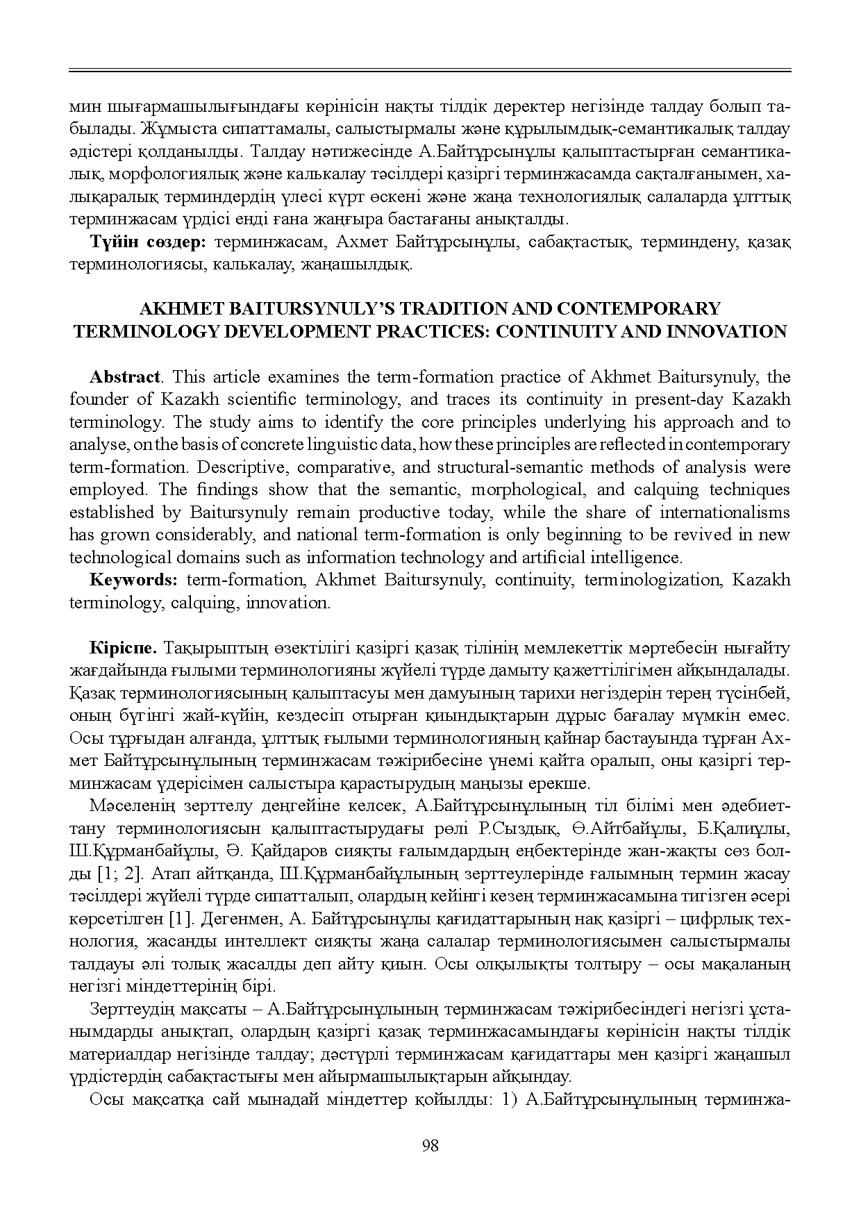 Бет 99