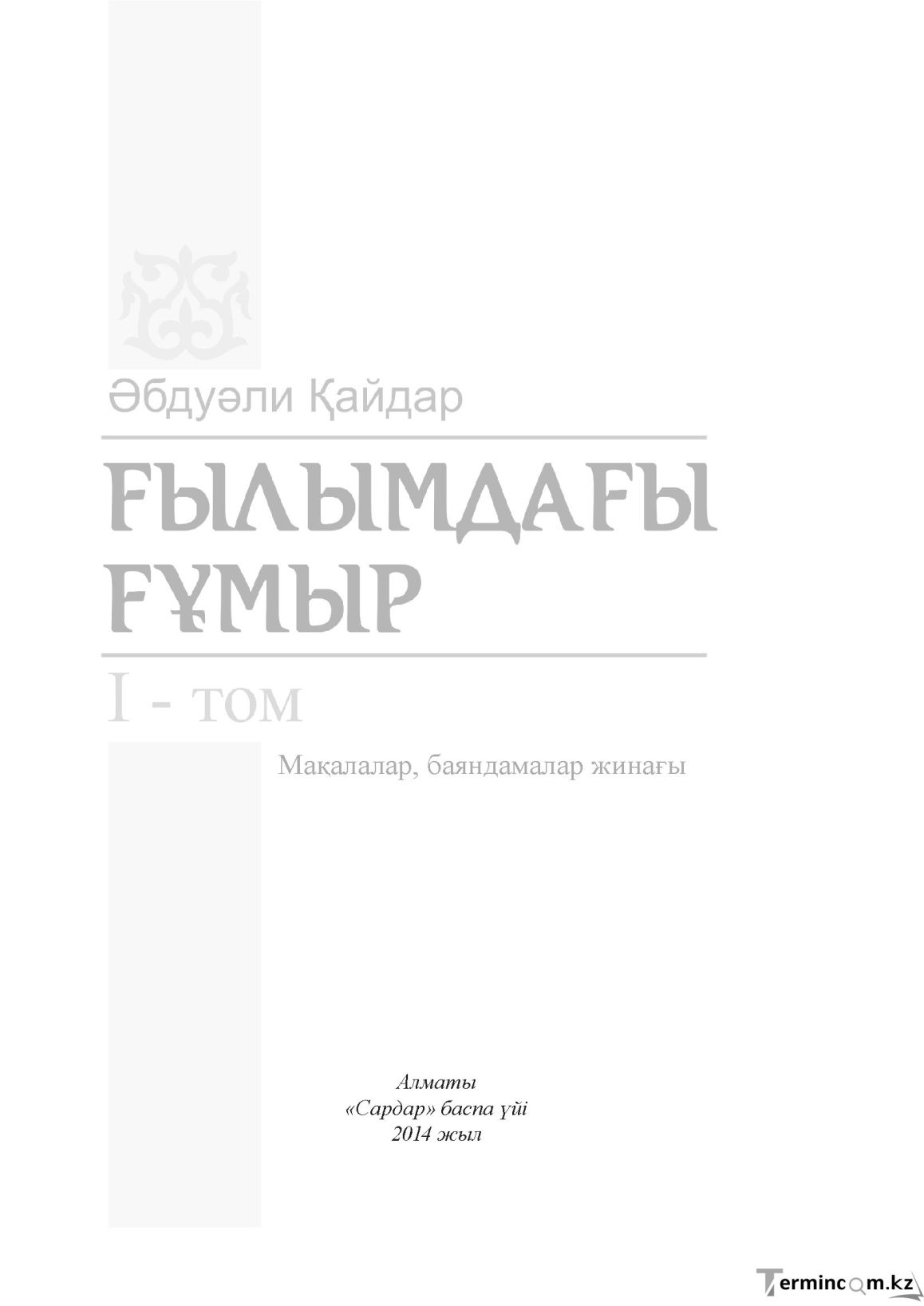 Бет 1