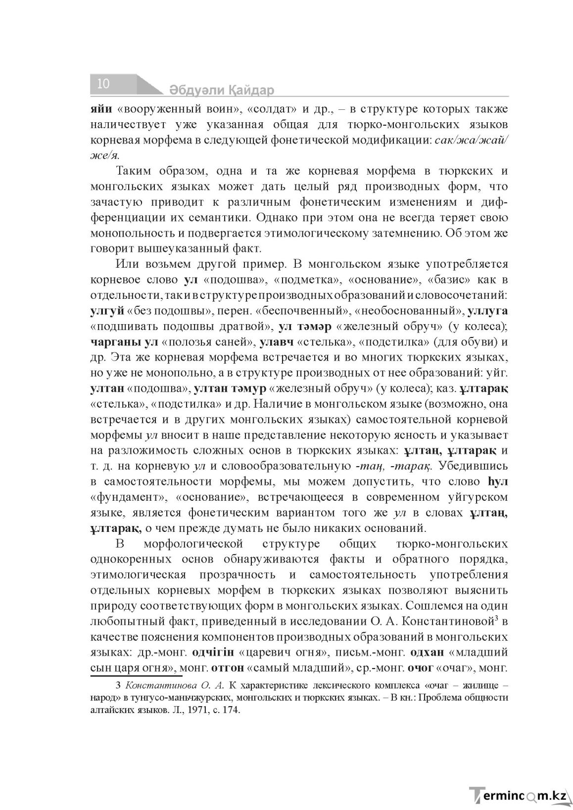 Бет 10