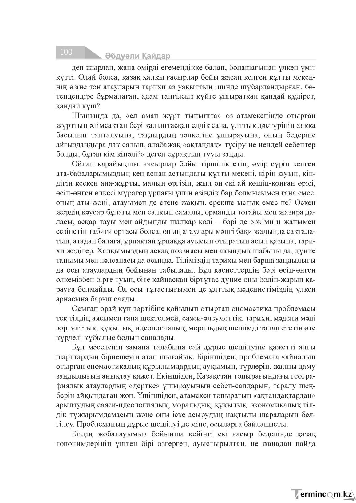 Бет 100