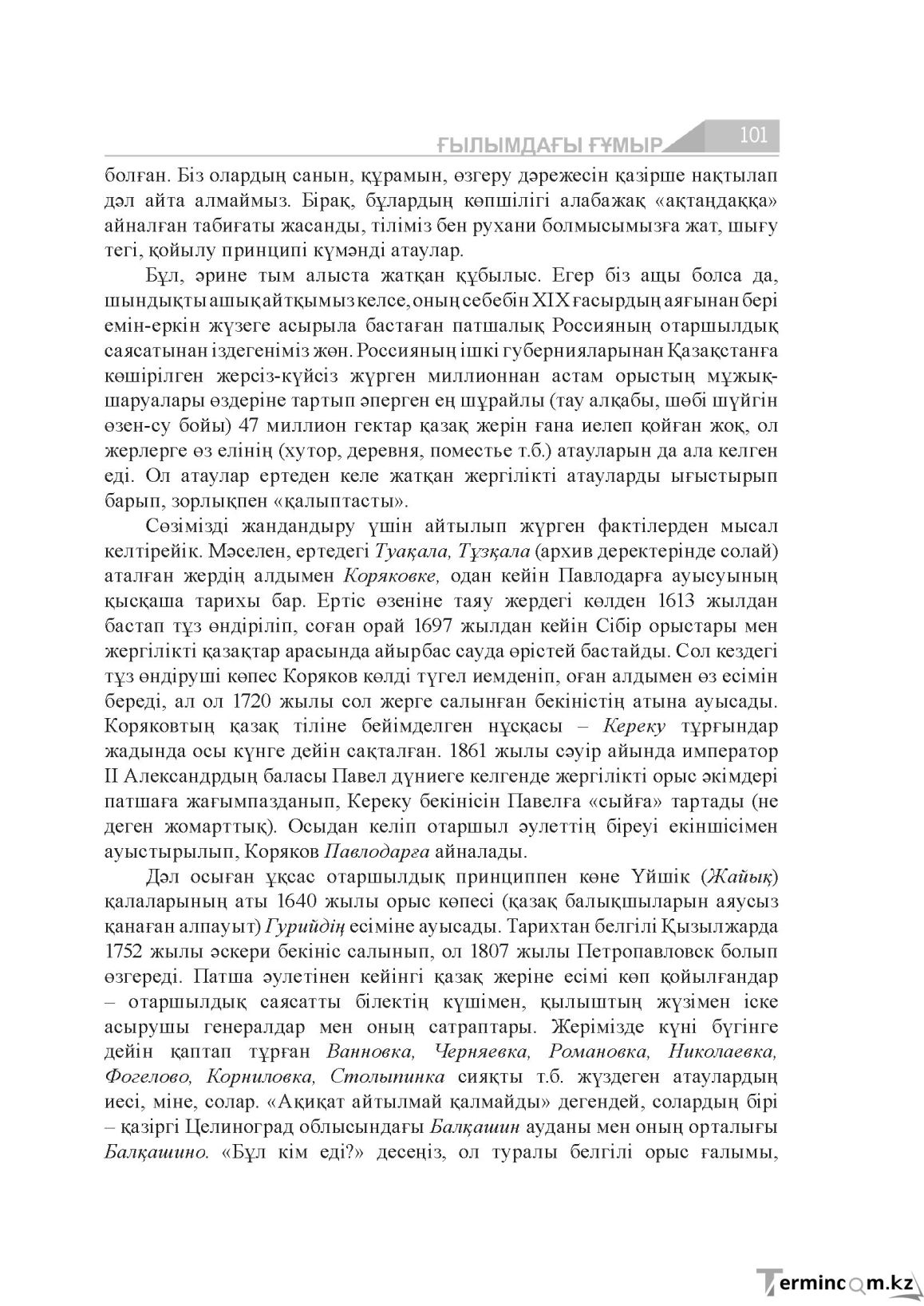 Бет 101