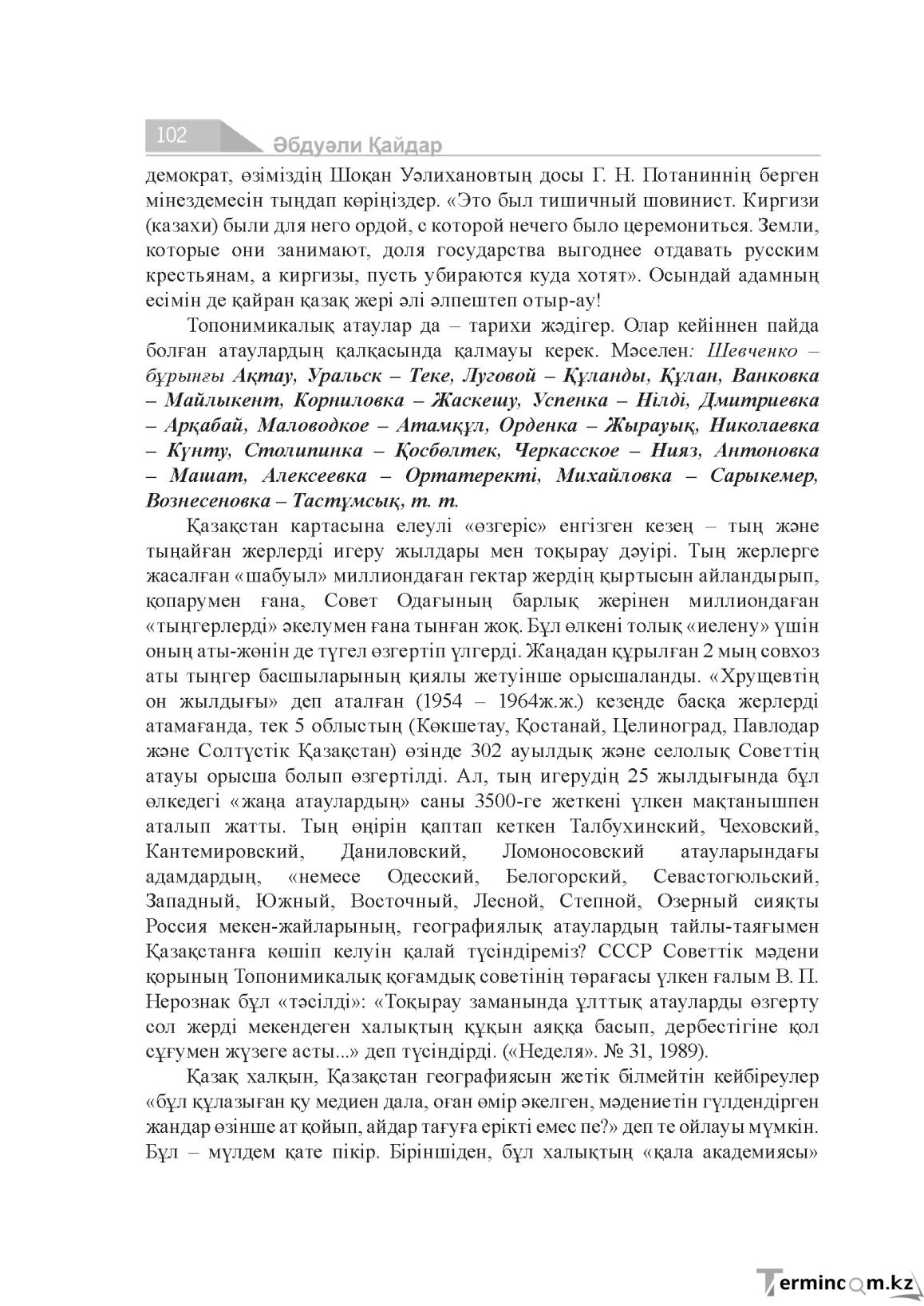 Бет 102