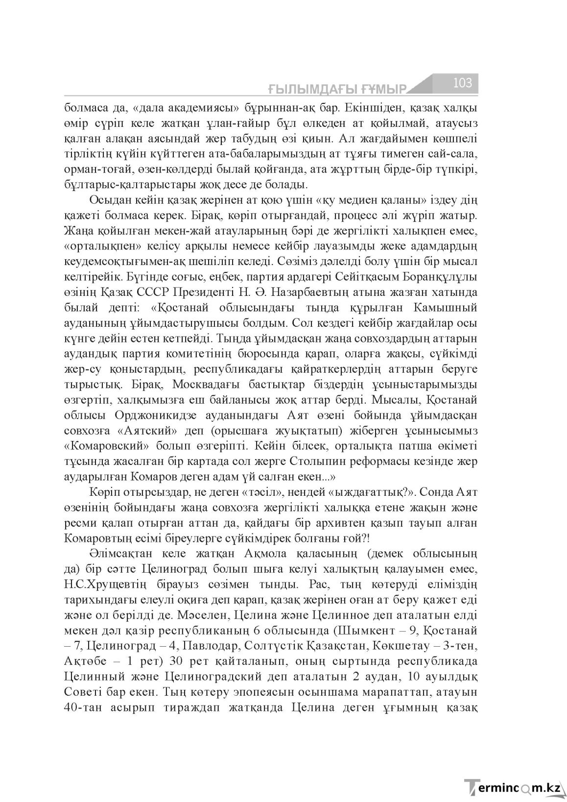 Бет 103