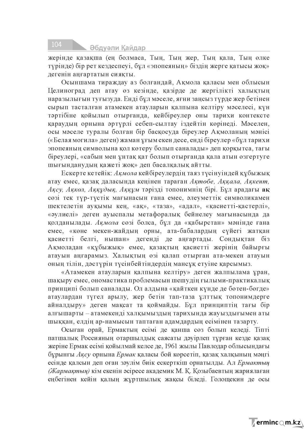 Бет 104