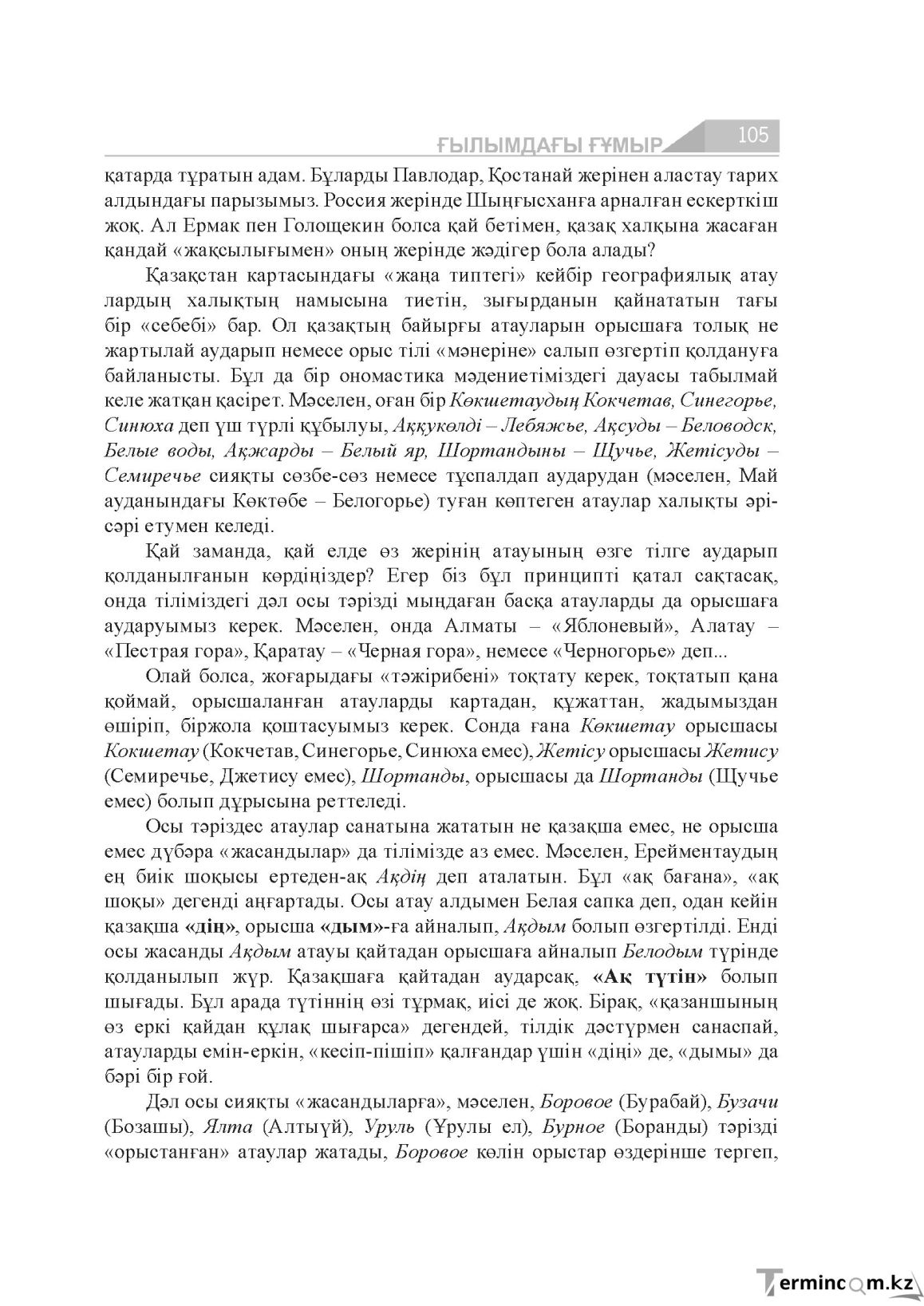 Бет 105