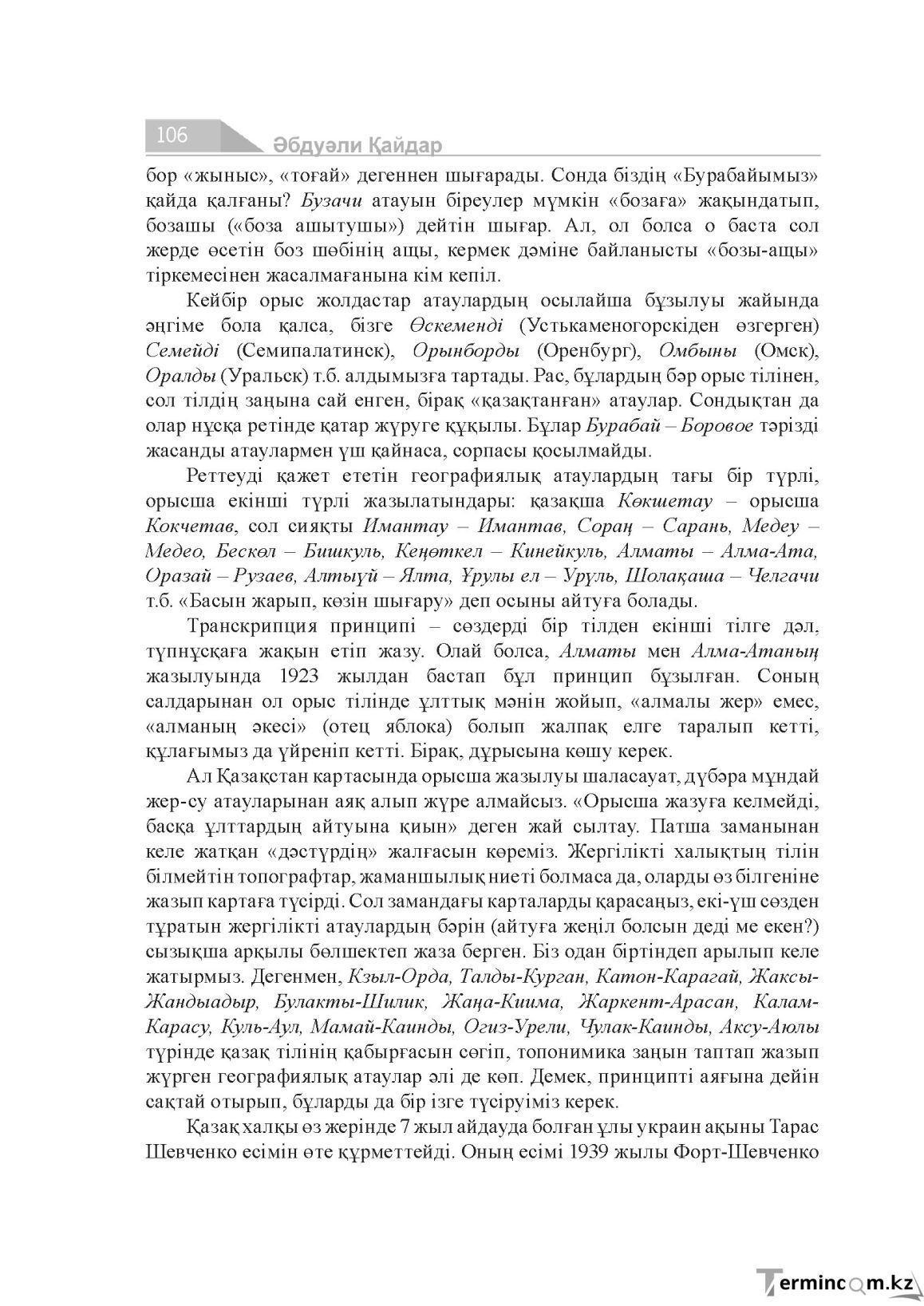 Бет 106