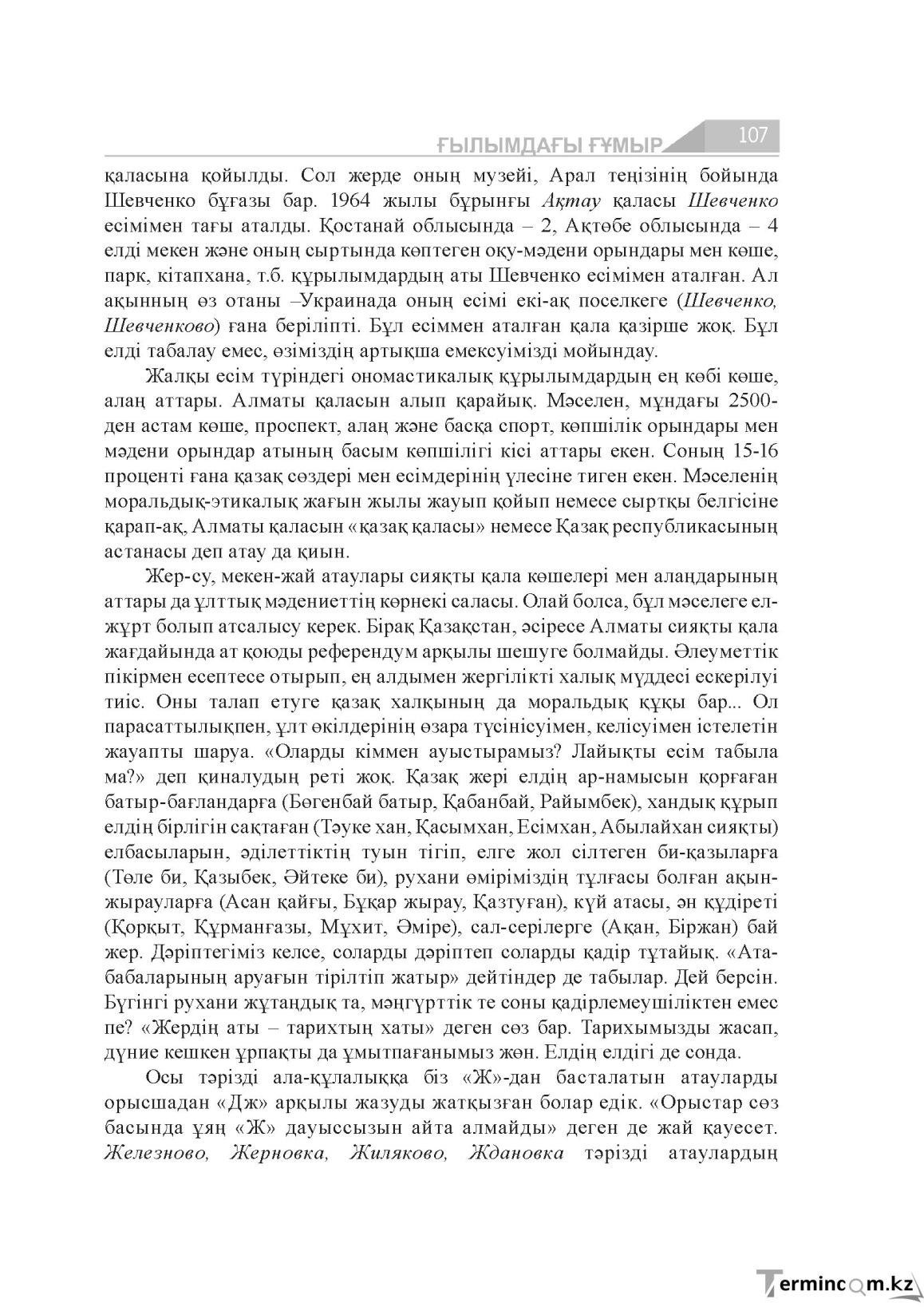 Бет 107