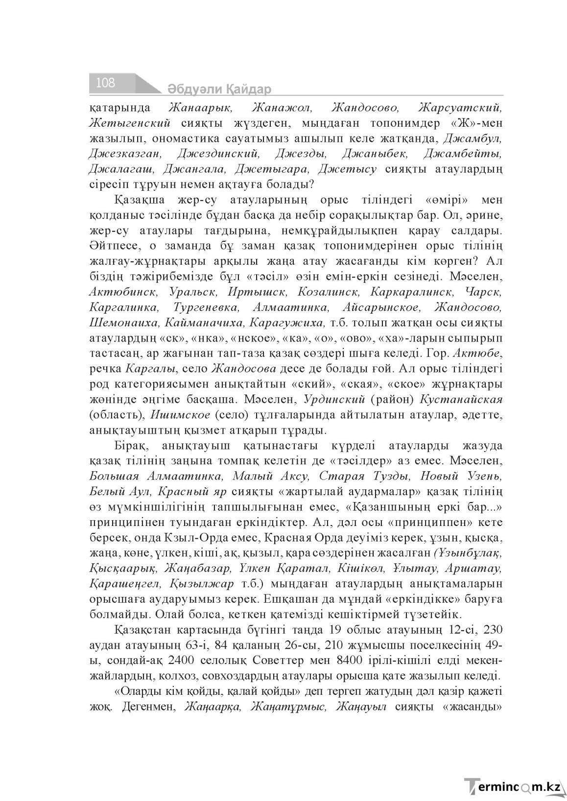Бет 108
