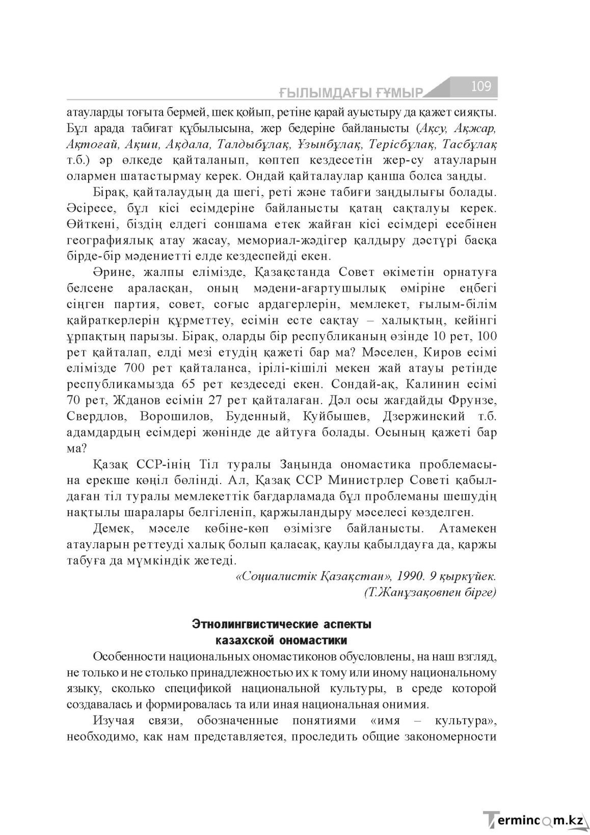 Бет 109
