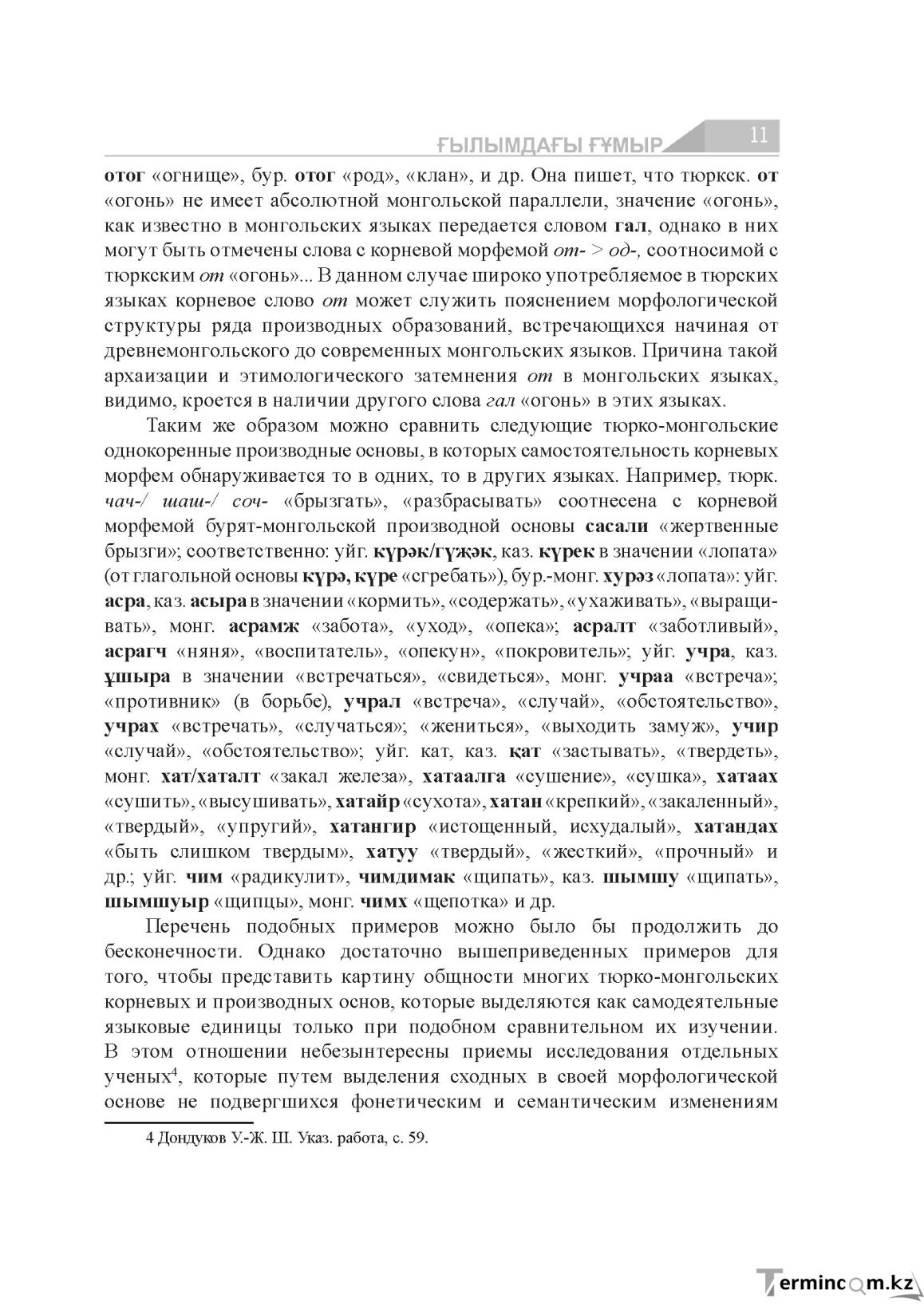 Бет 11