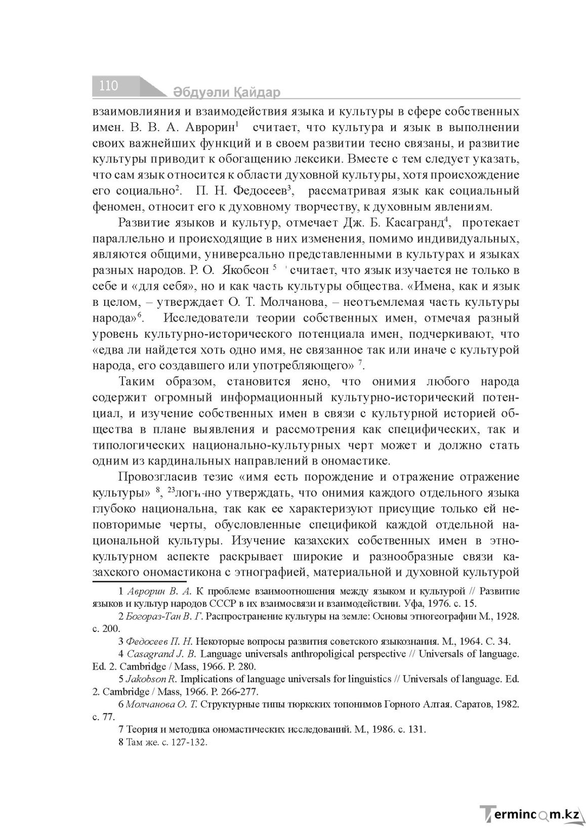 Бет 110