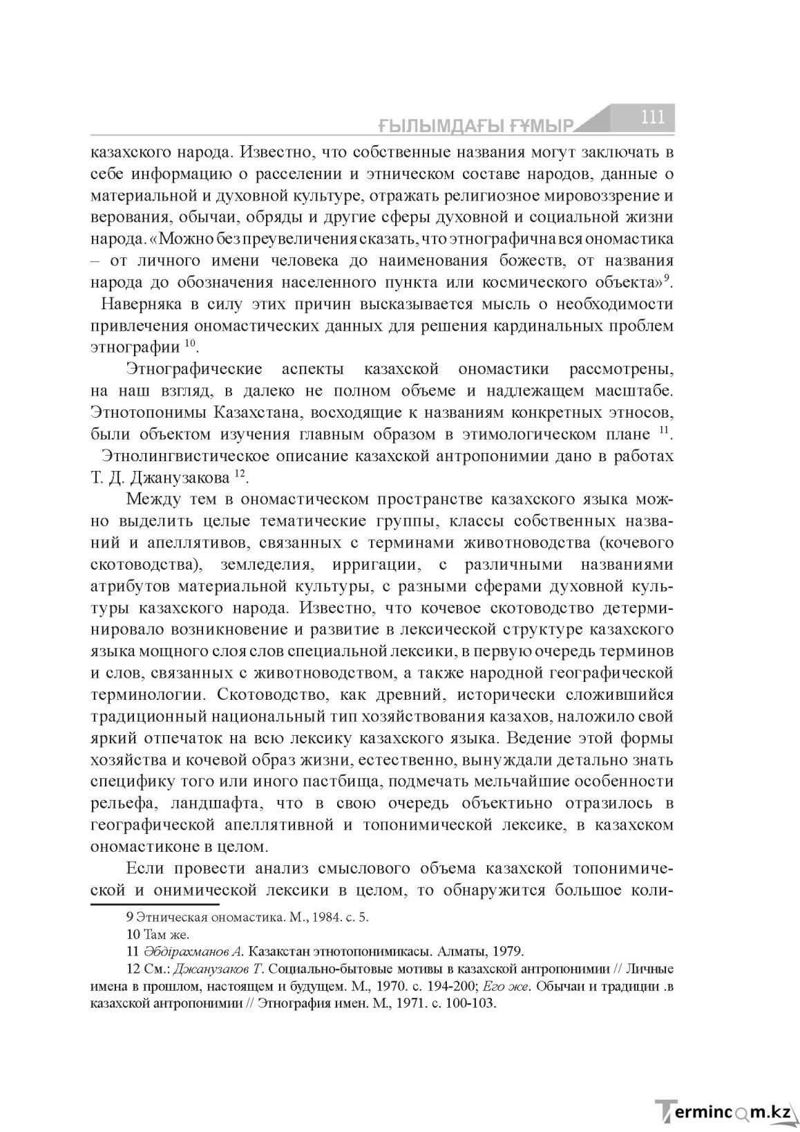 Бет 111