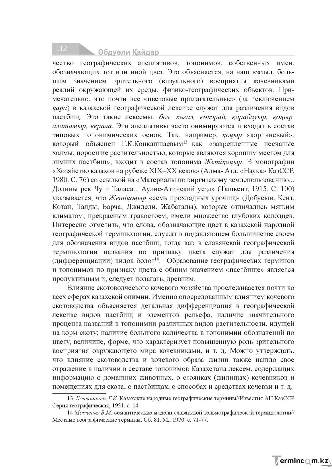 Бет 112