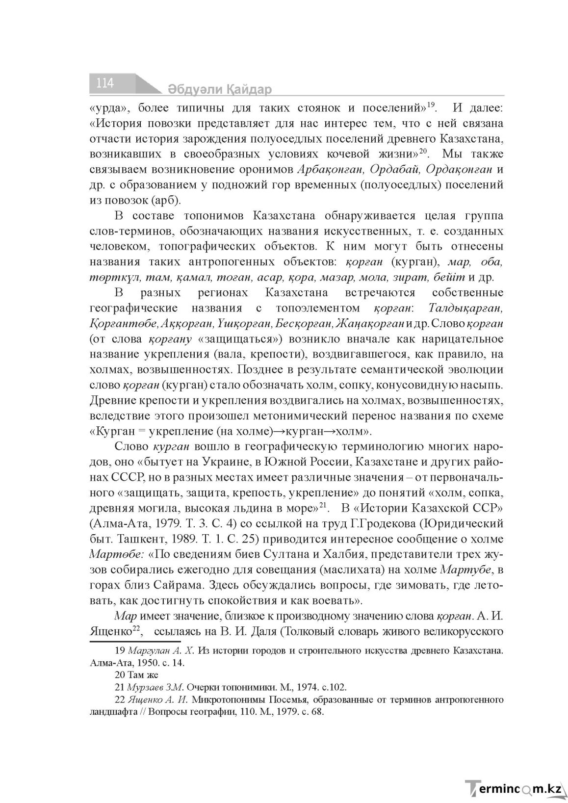 Бет 114