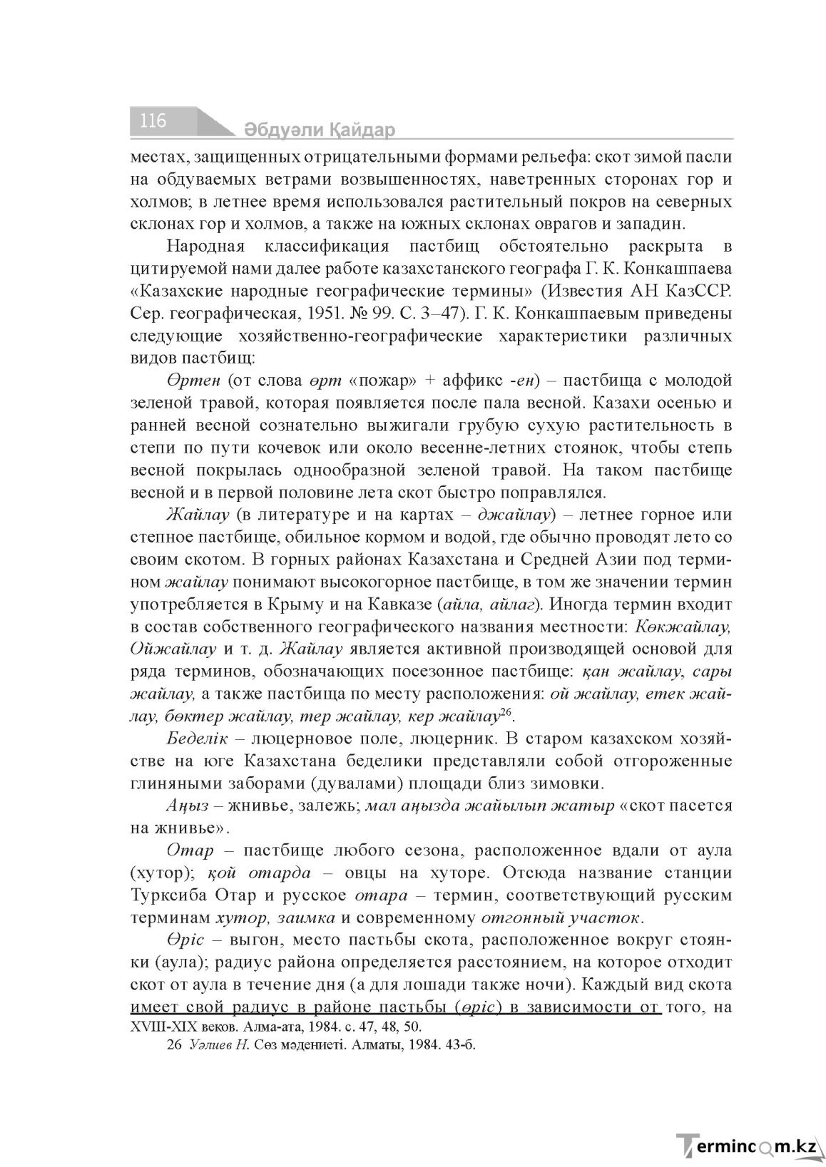 Бет 116