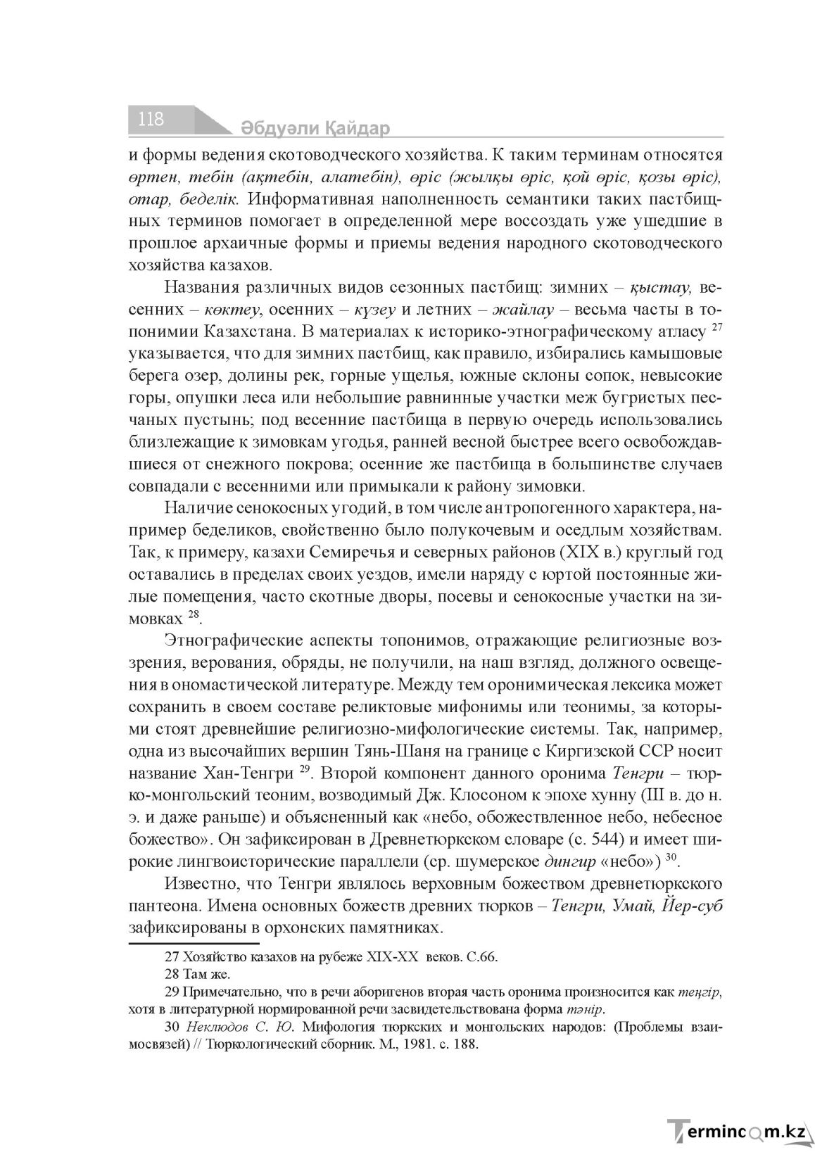 Бет 118