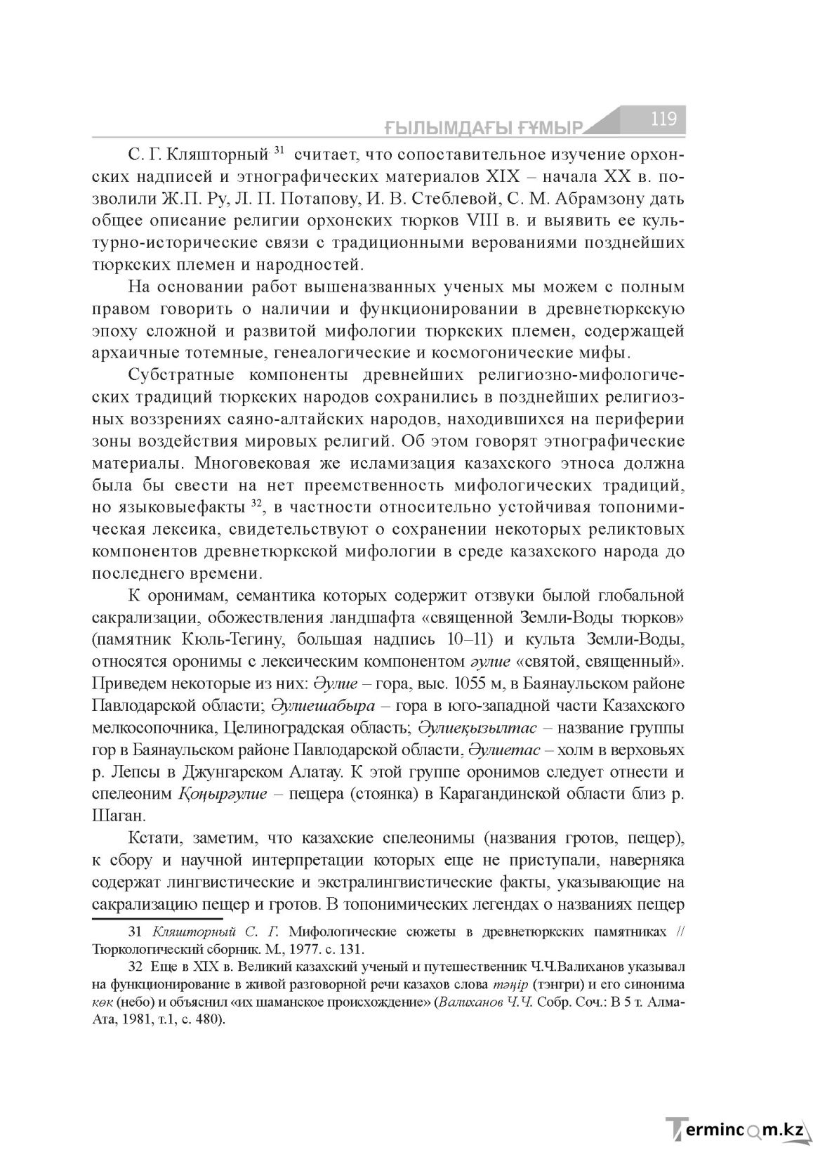 Бет 119