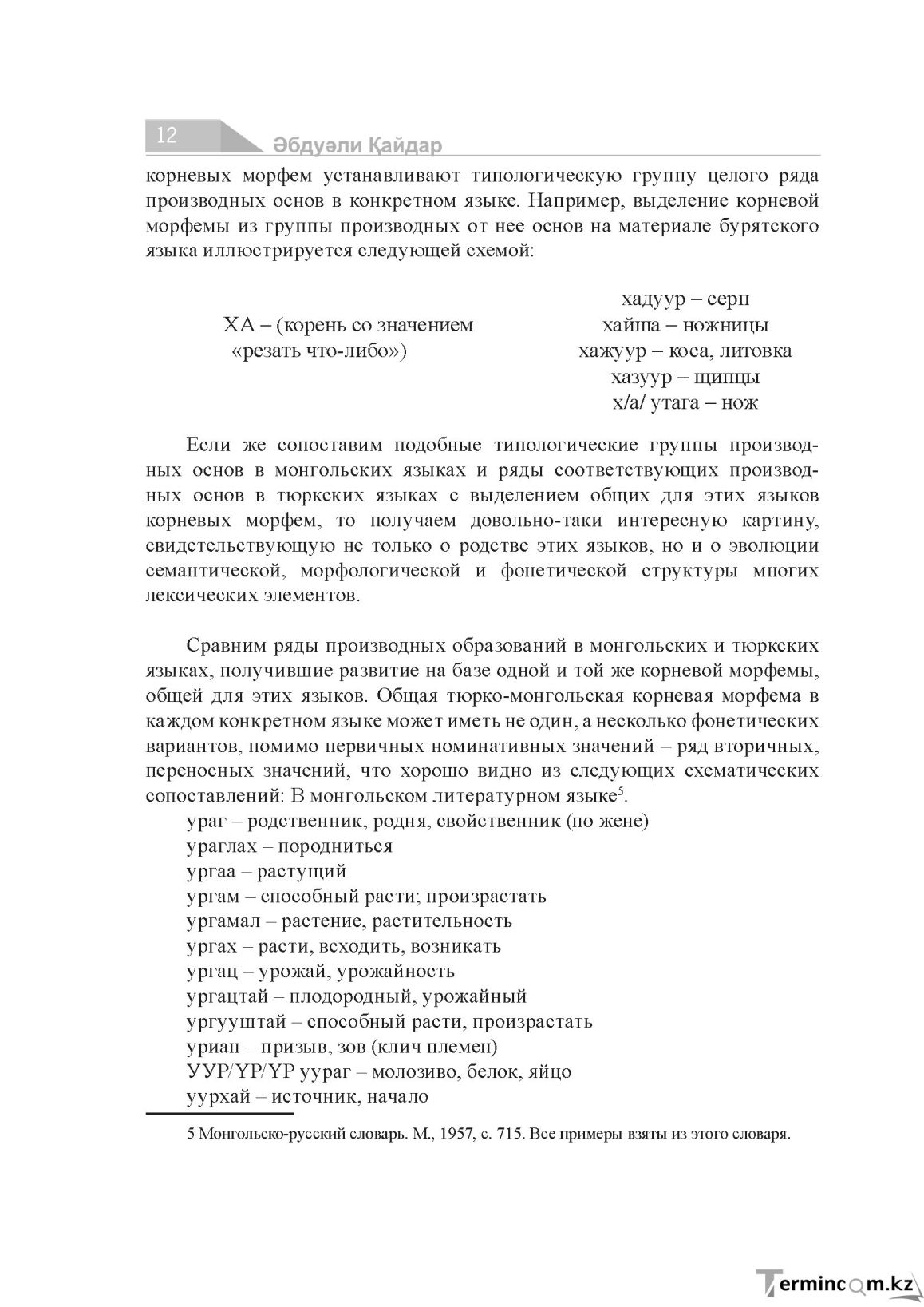 Бет 12