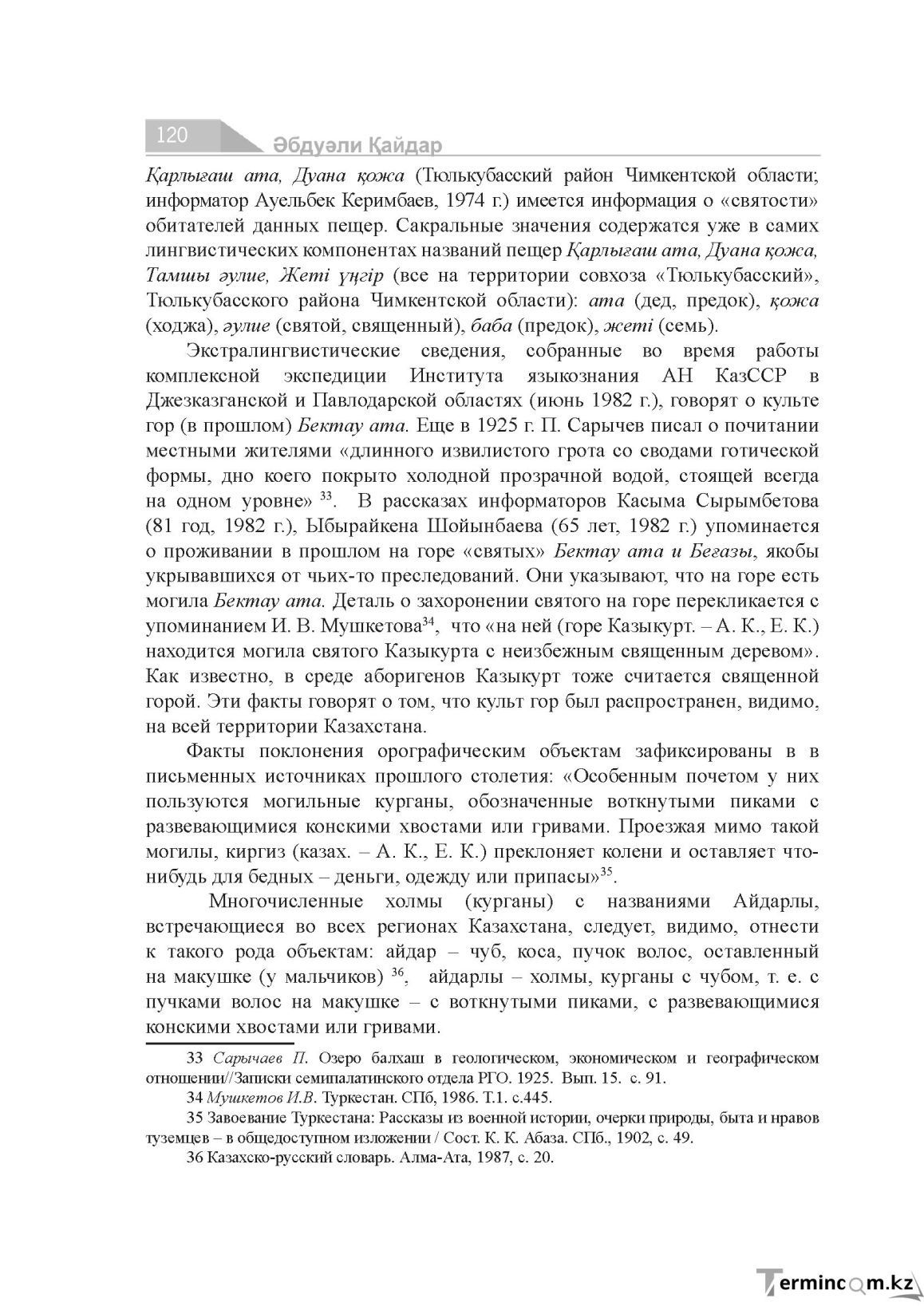 Бет 120