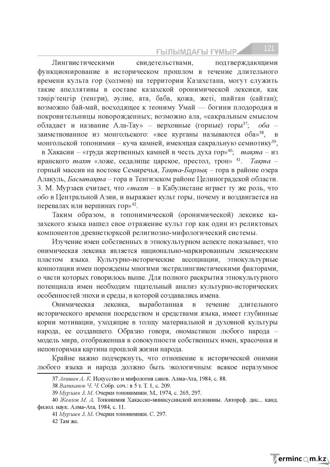 Бет 121