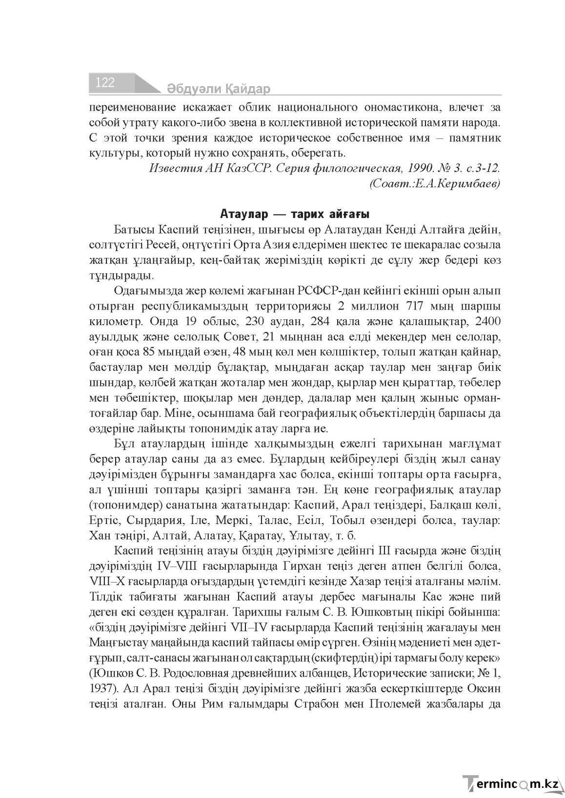 Бет 122