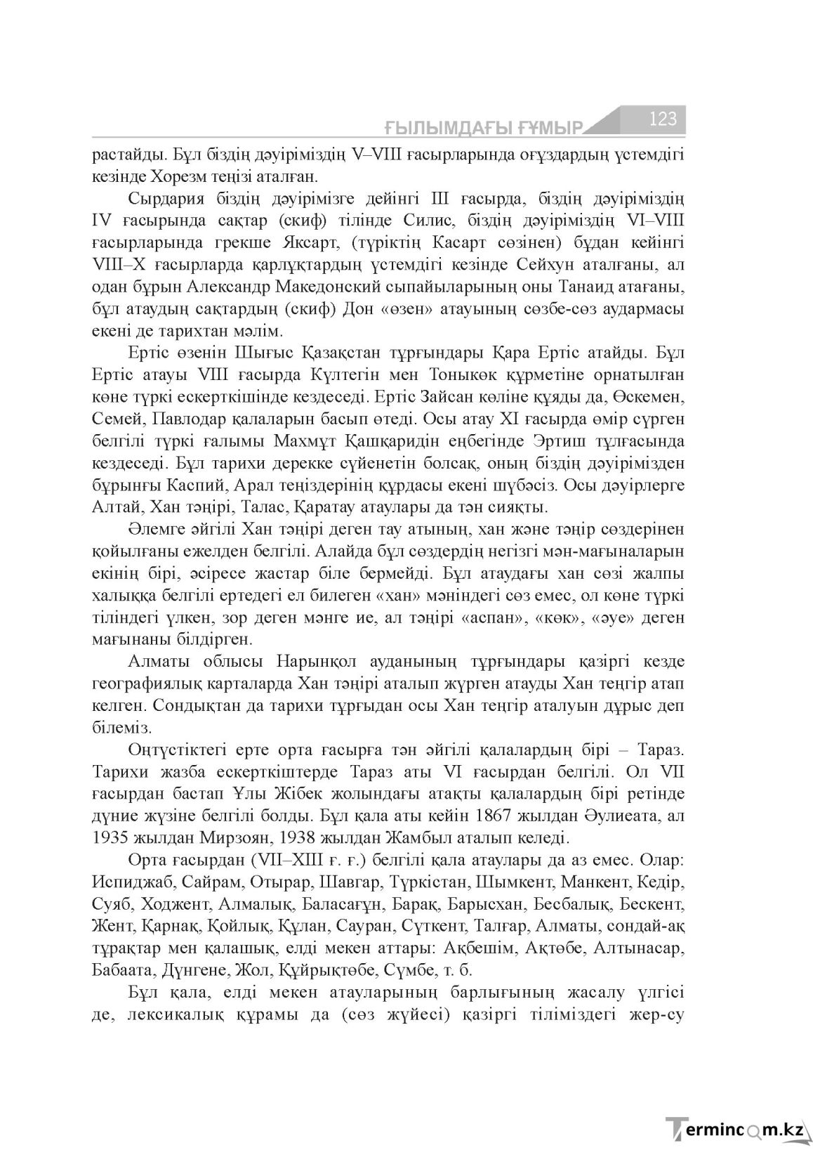 Бет 123