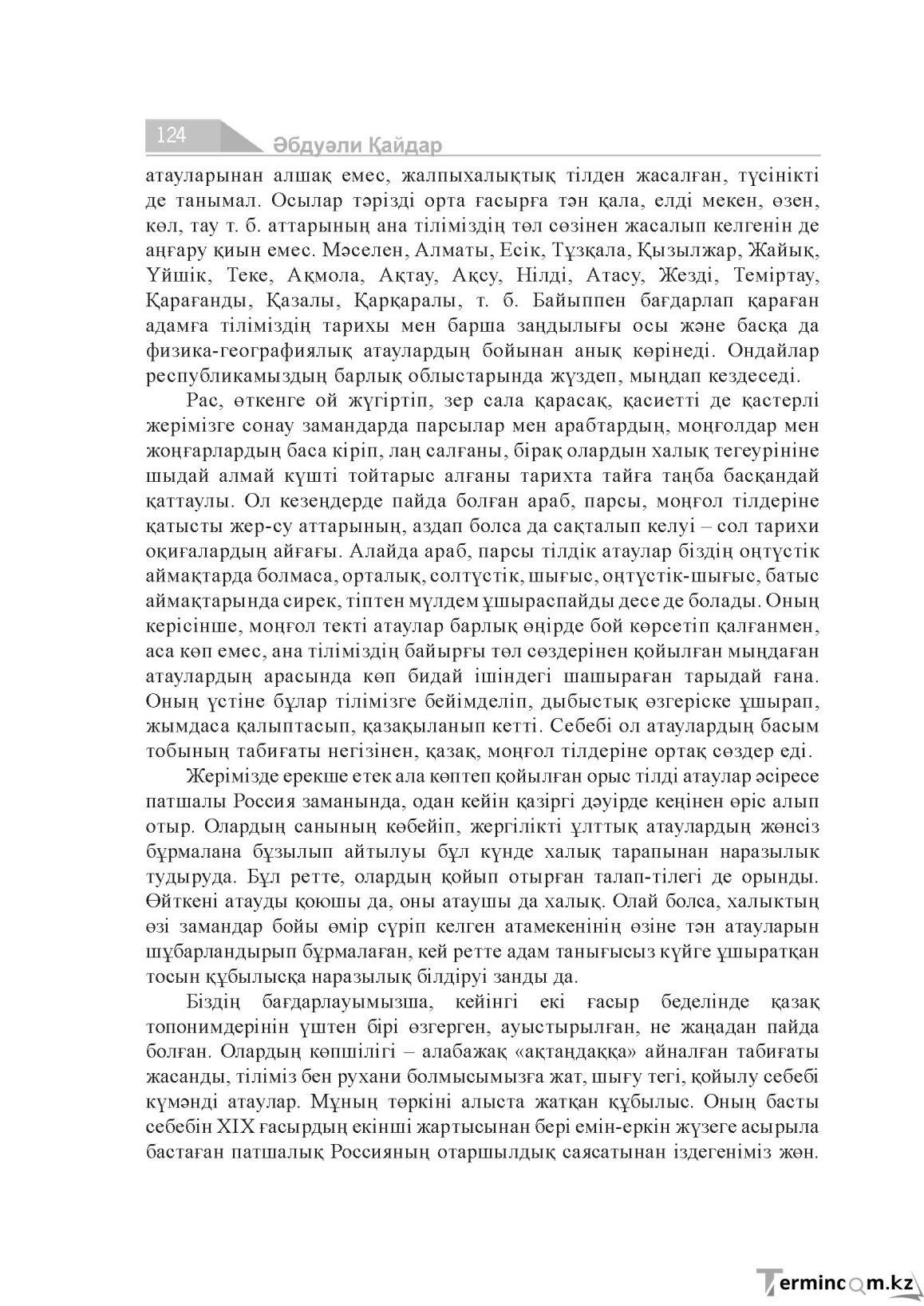 Бет 124