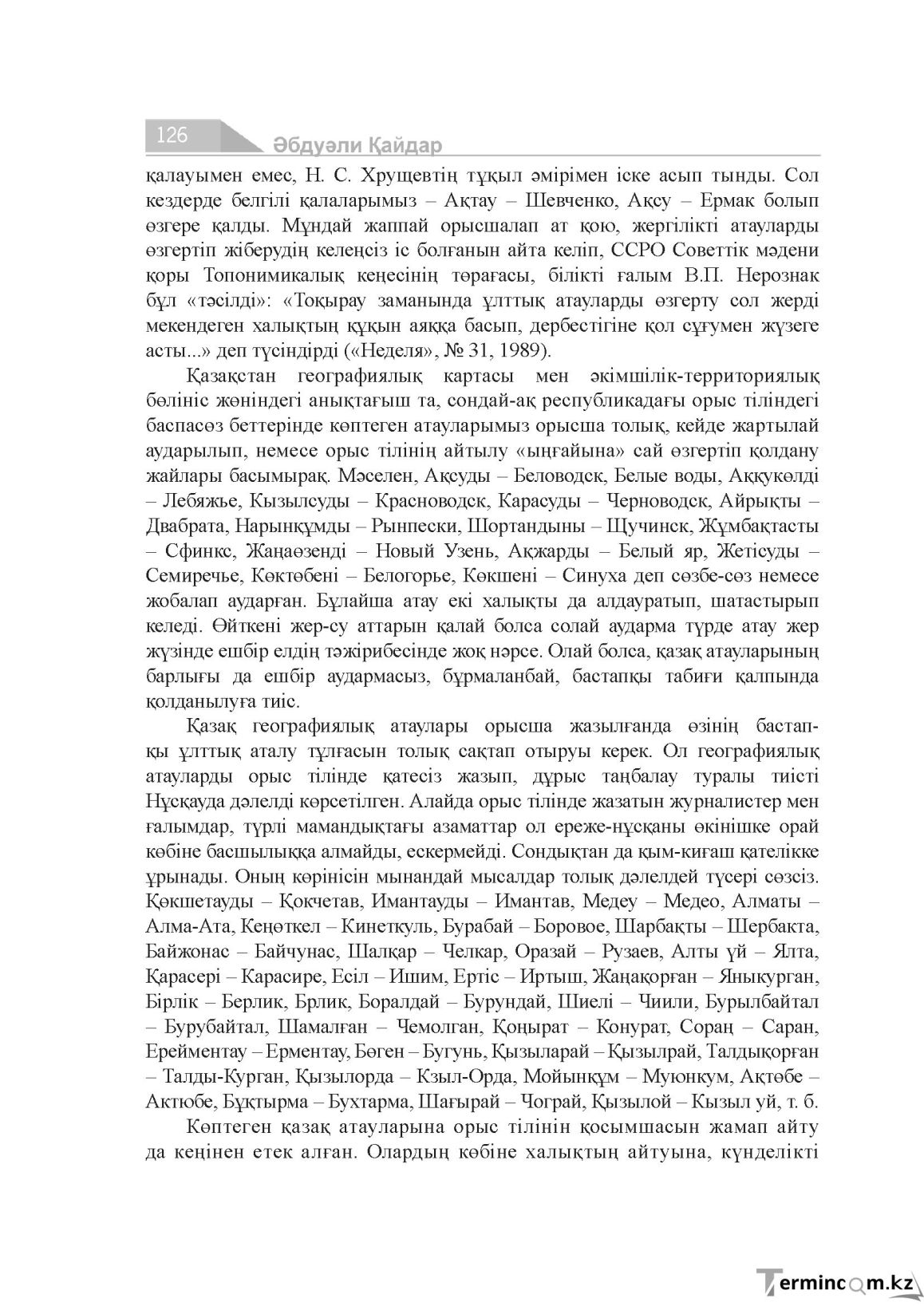 Бет 126