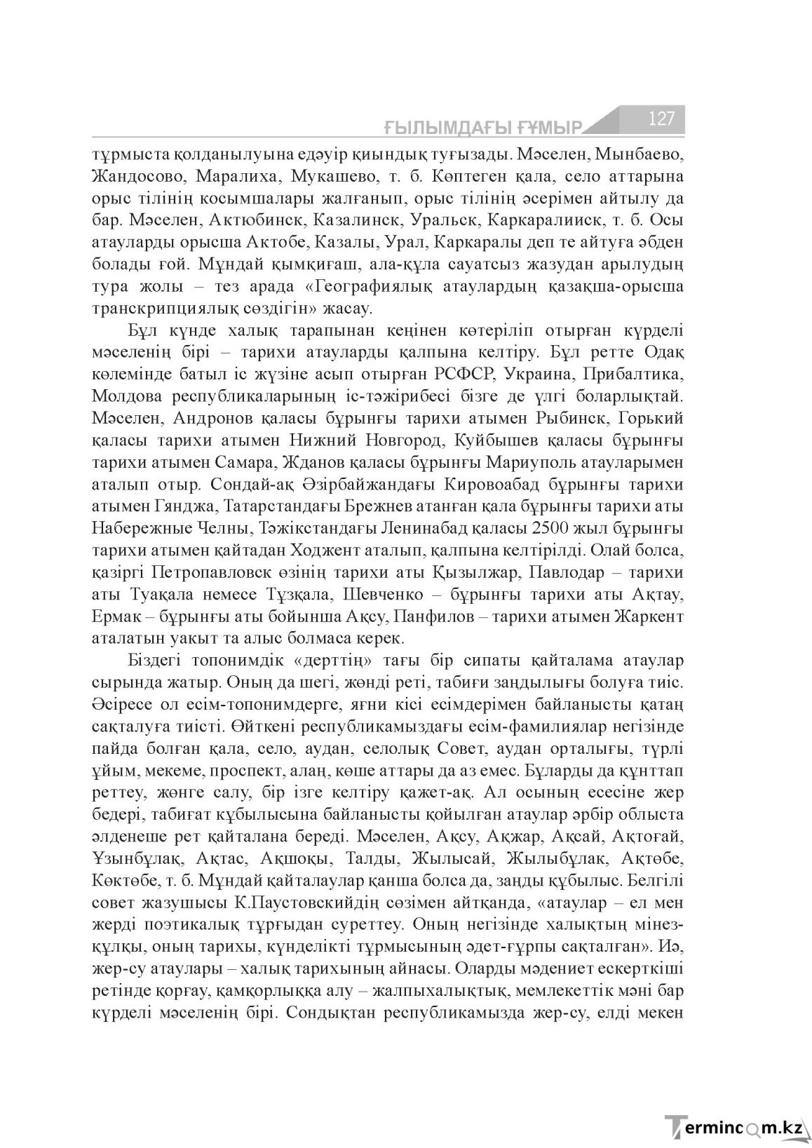 Бет 127