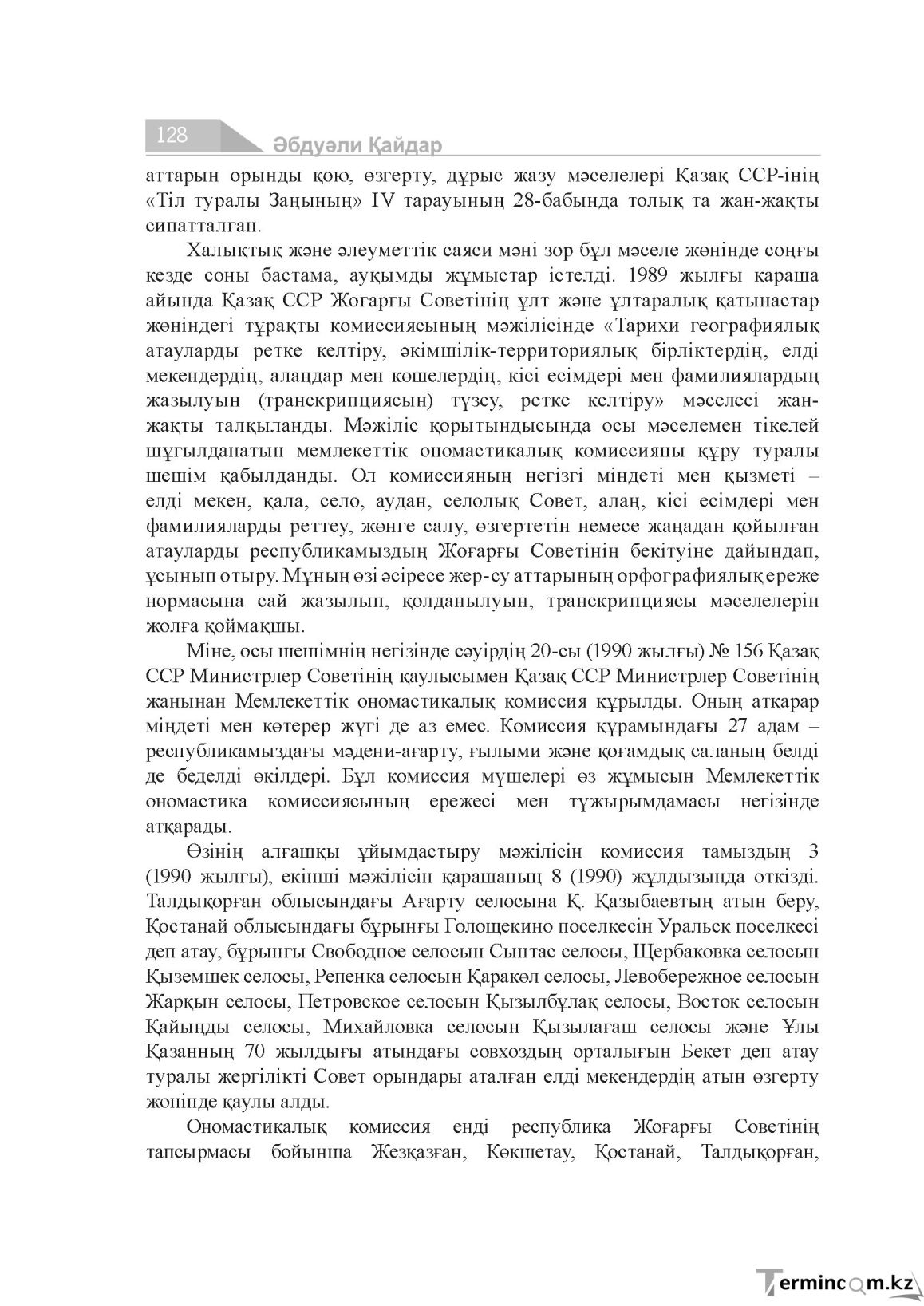Бет 128