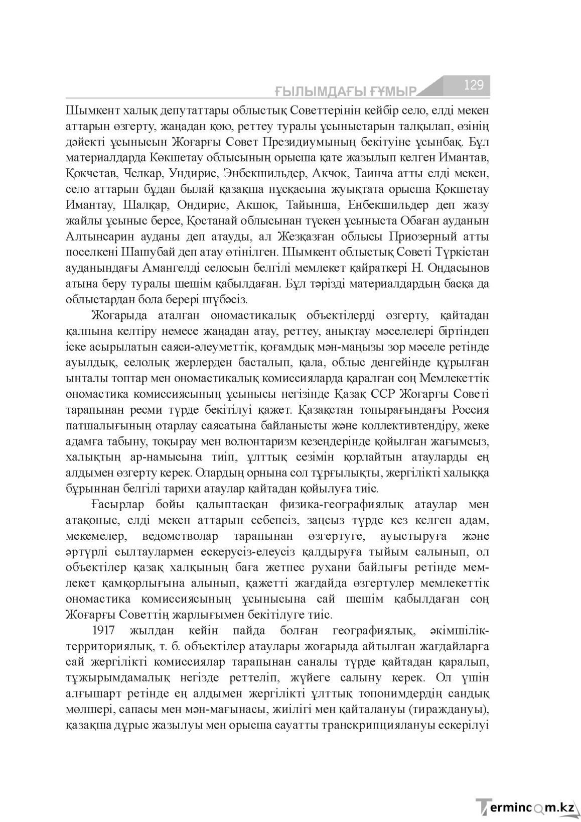Бет 129