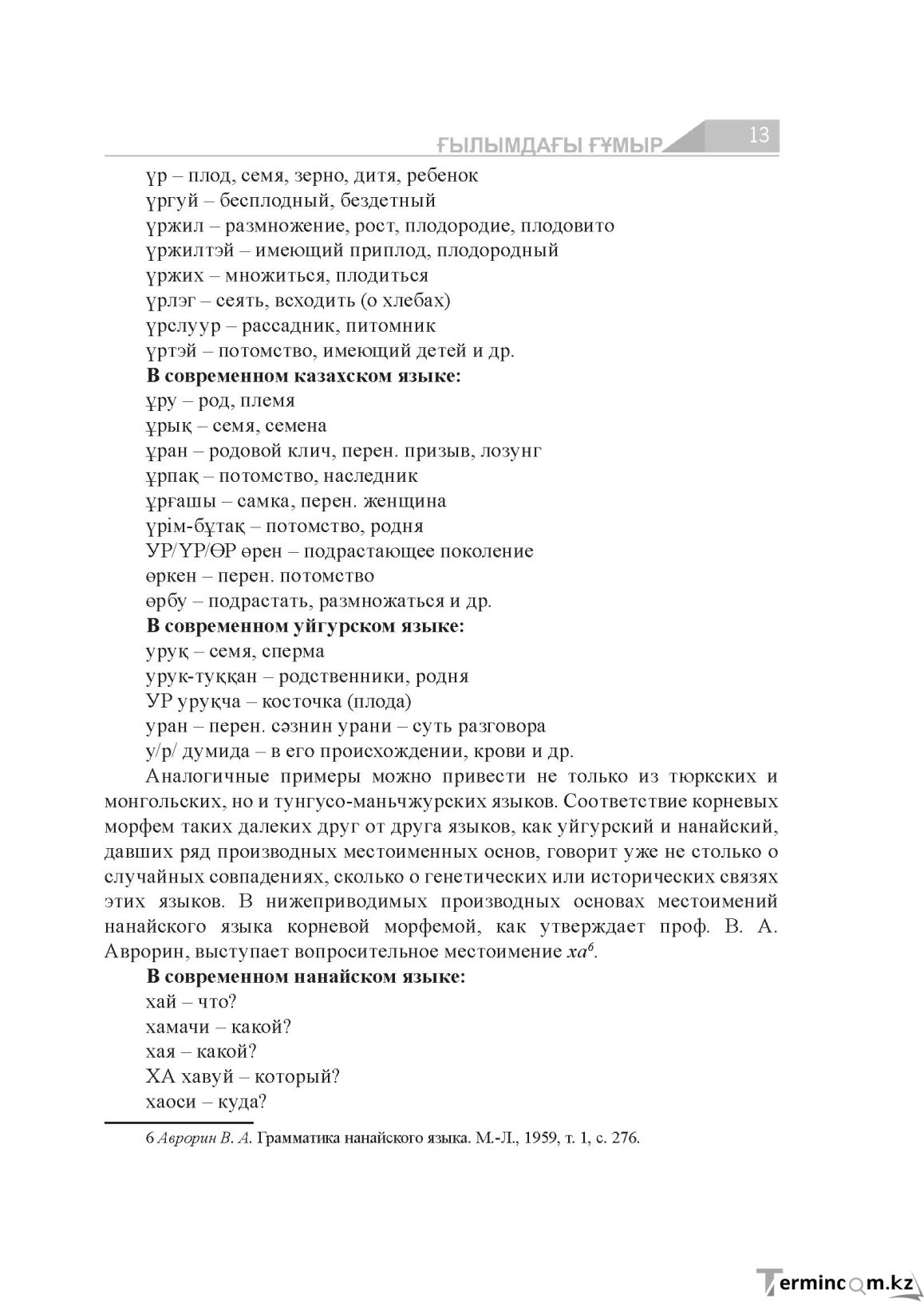Бет 13