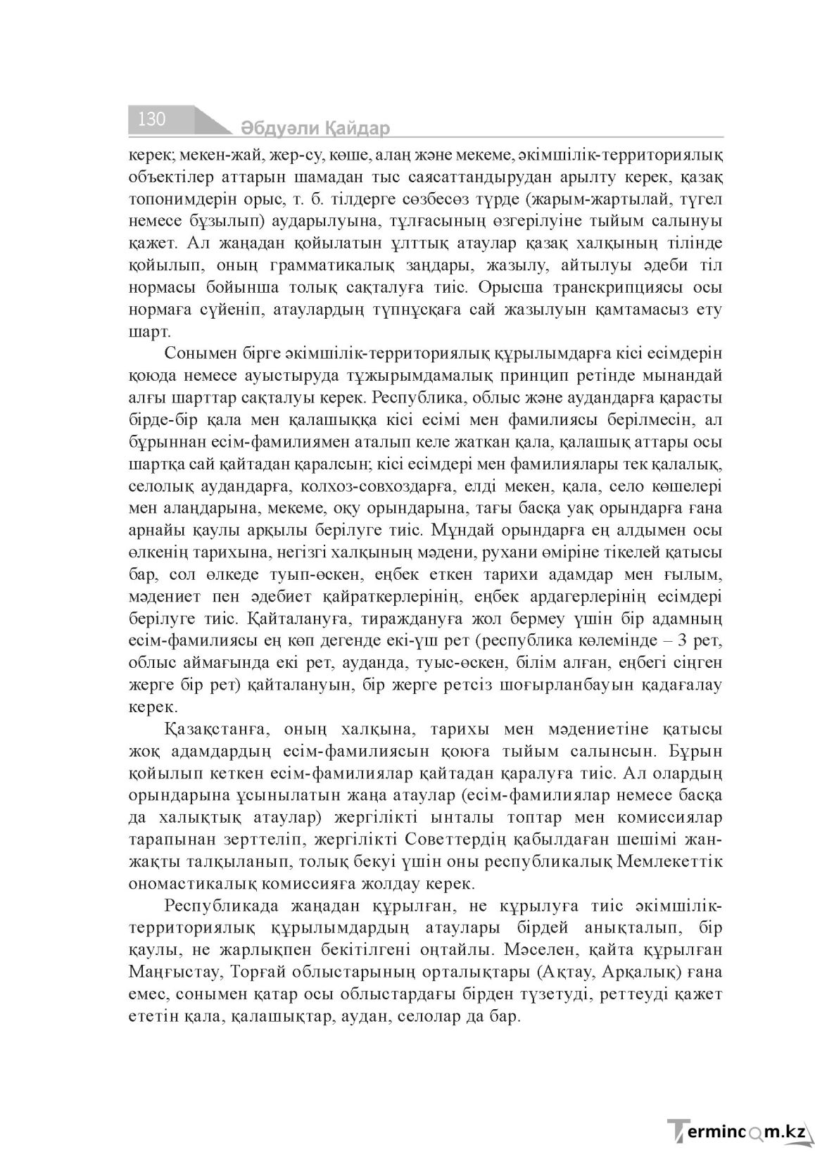 Бет 130