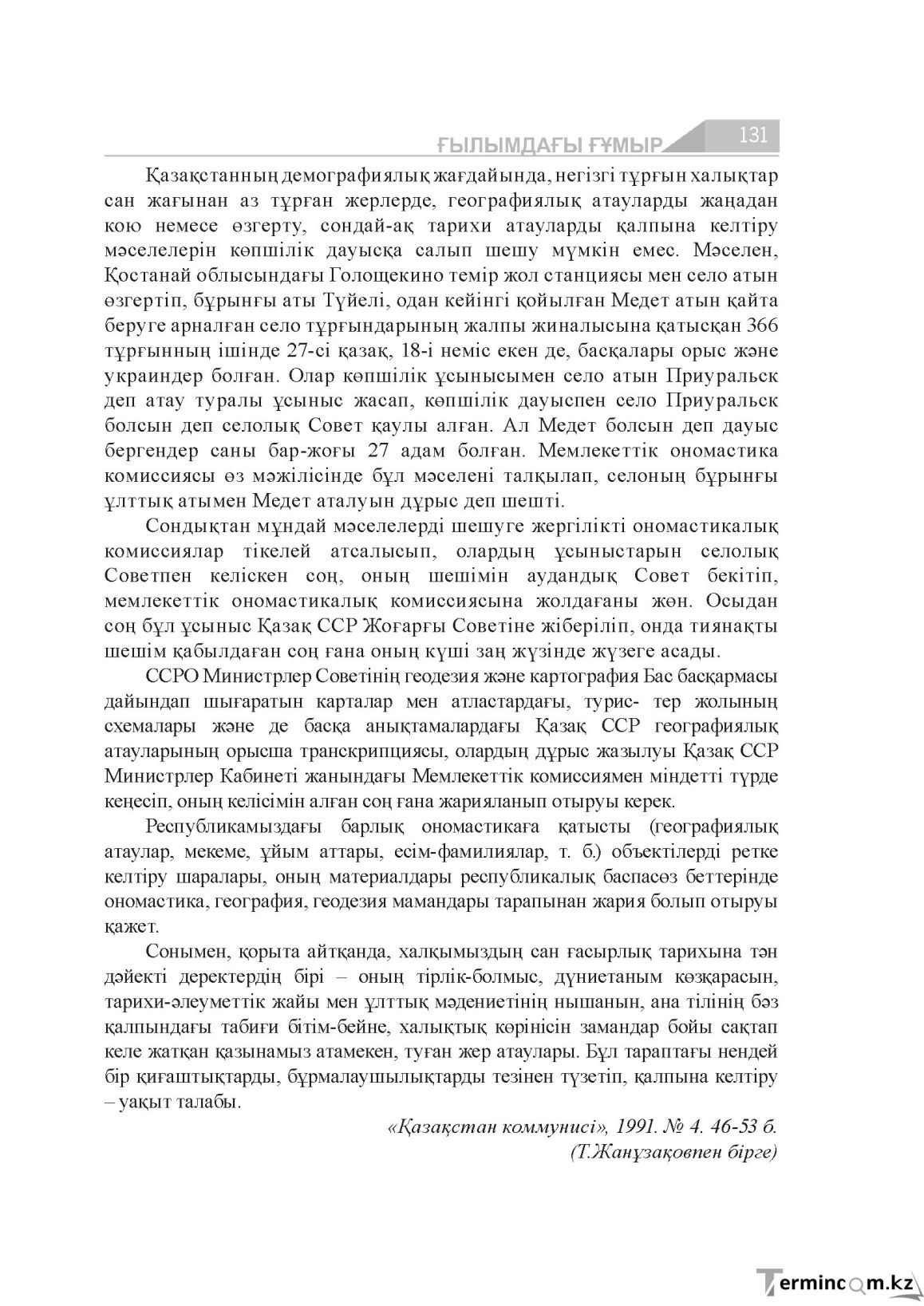 Бет 131