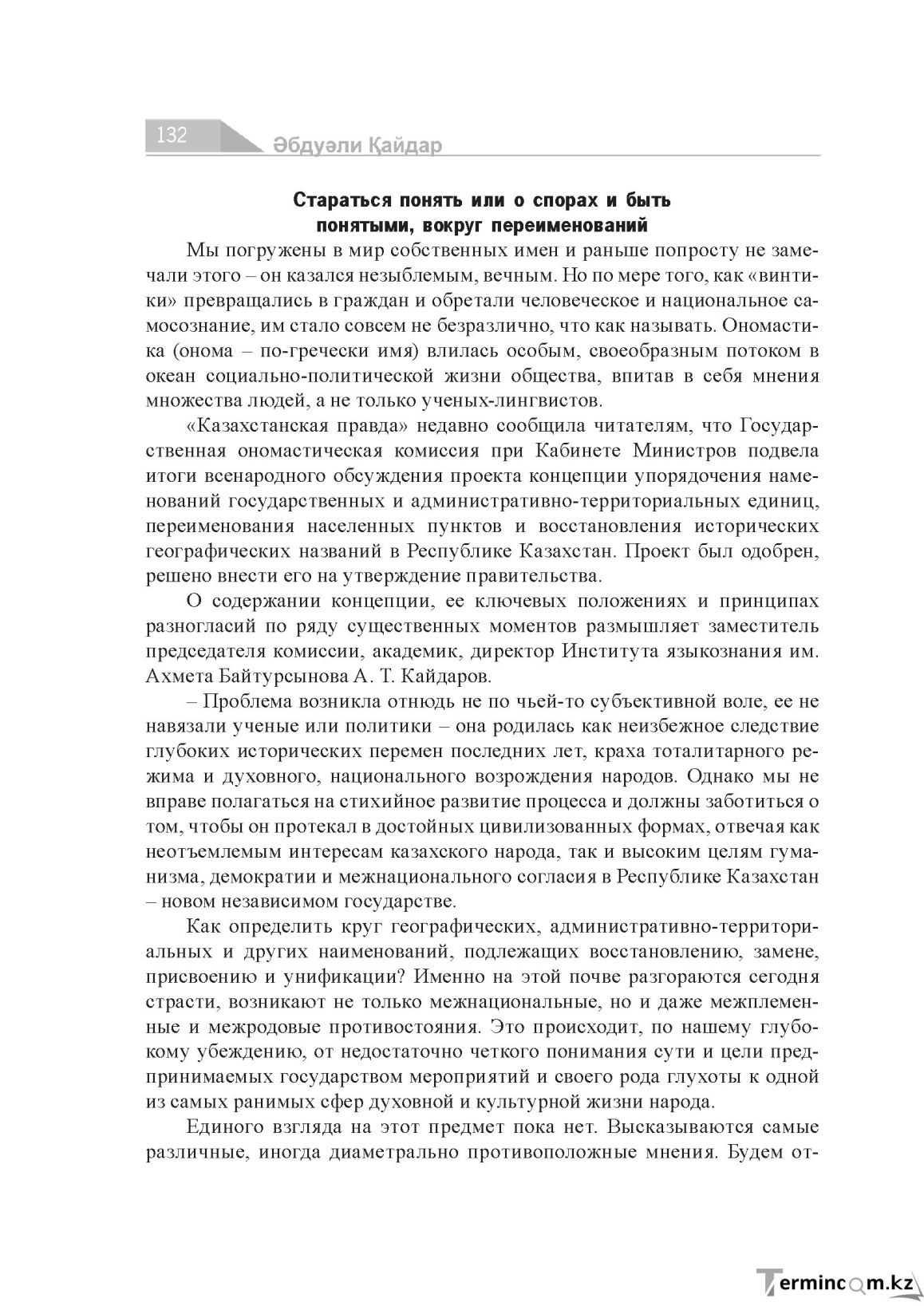 Бет 132
