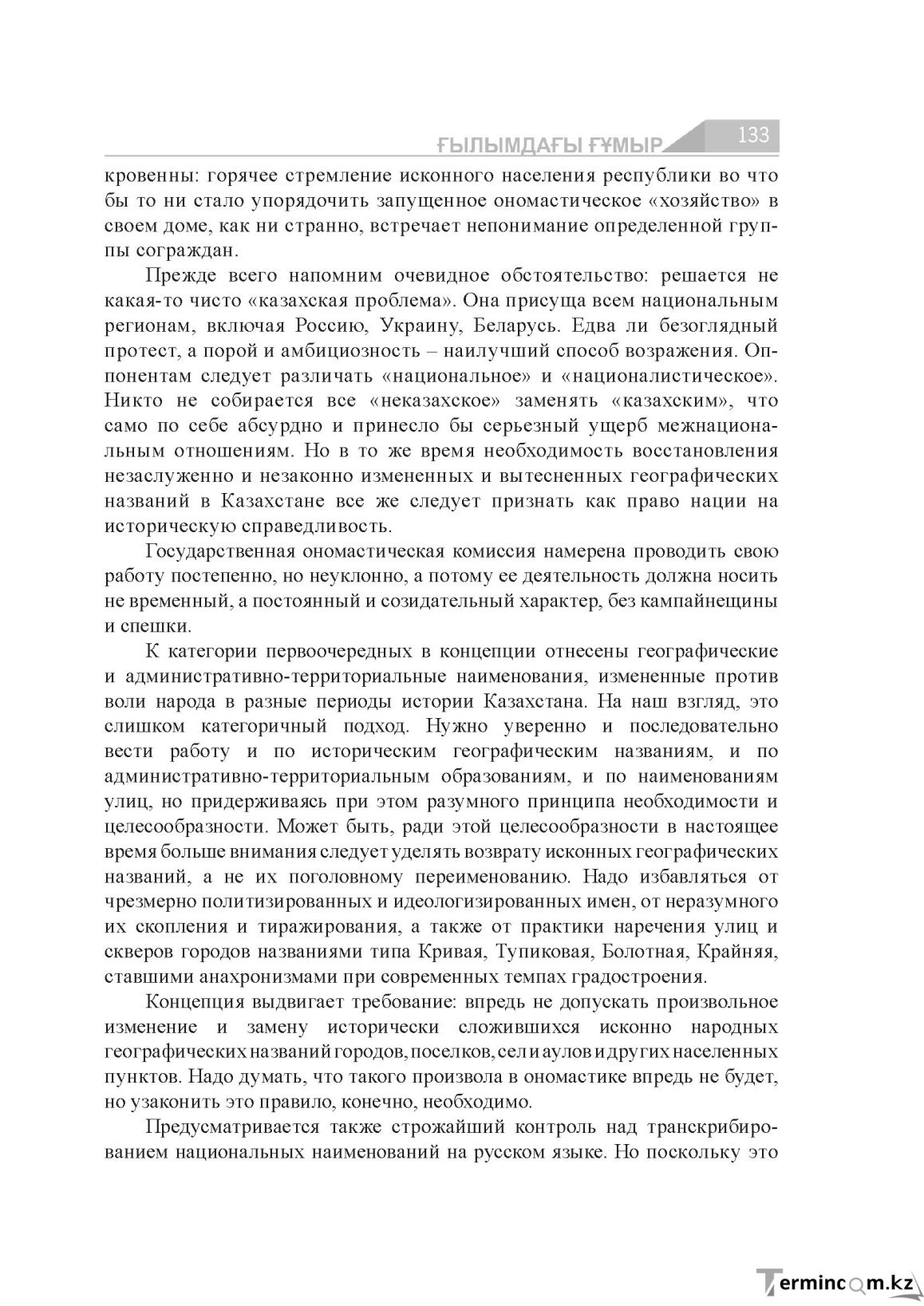Бет 133