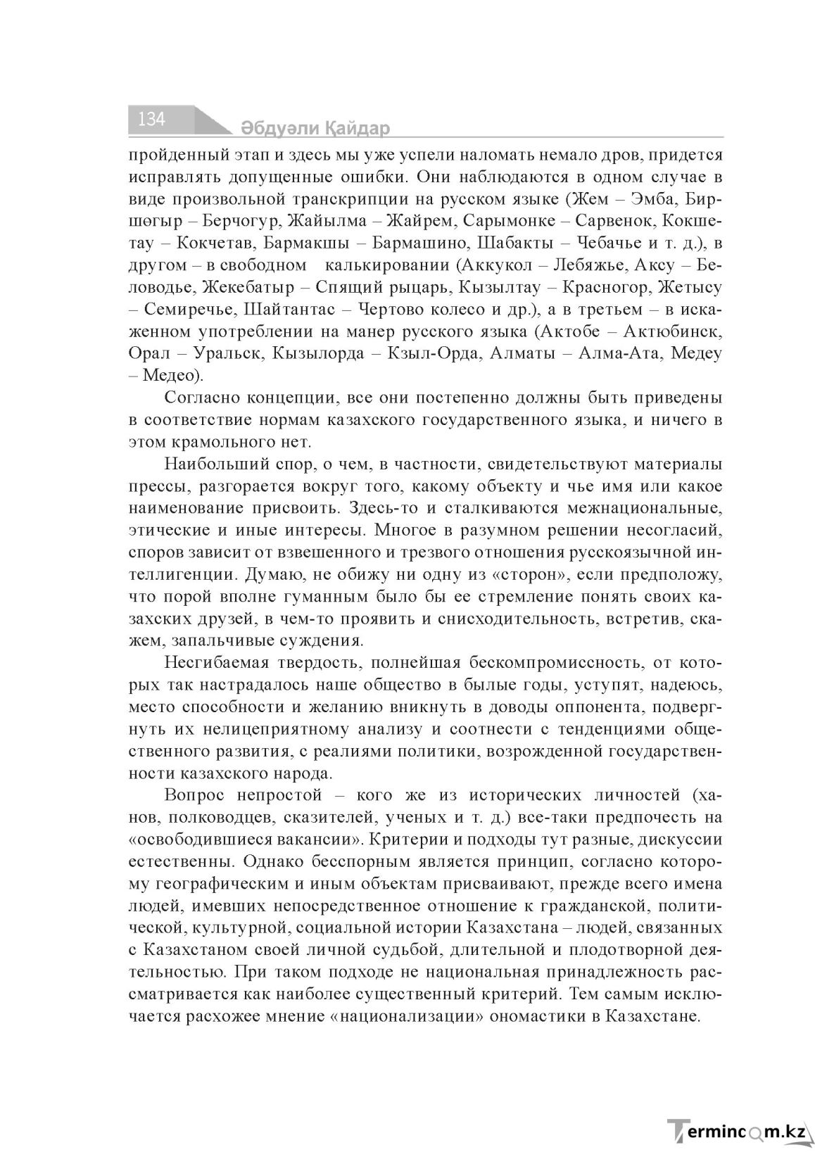 Бет 134