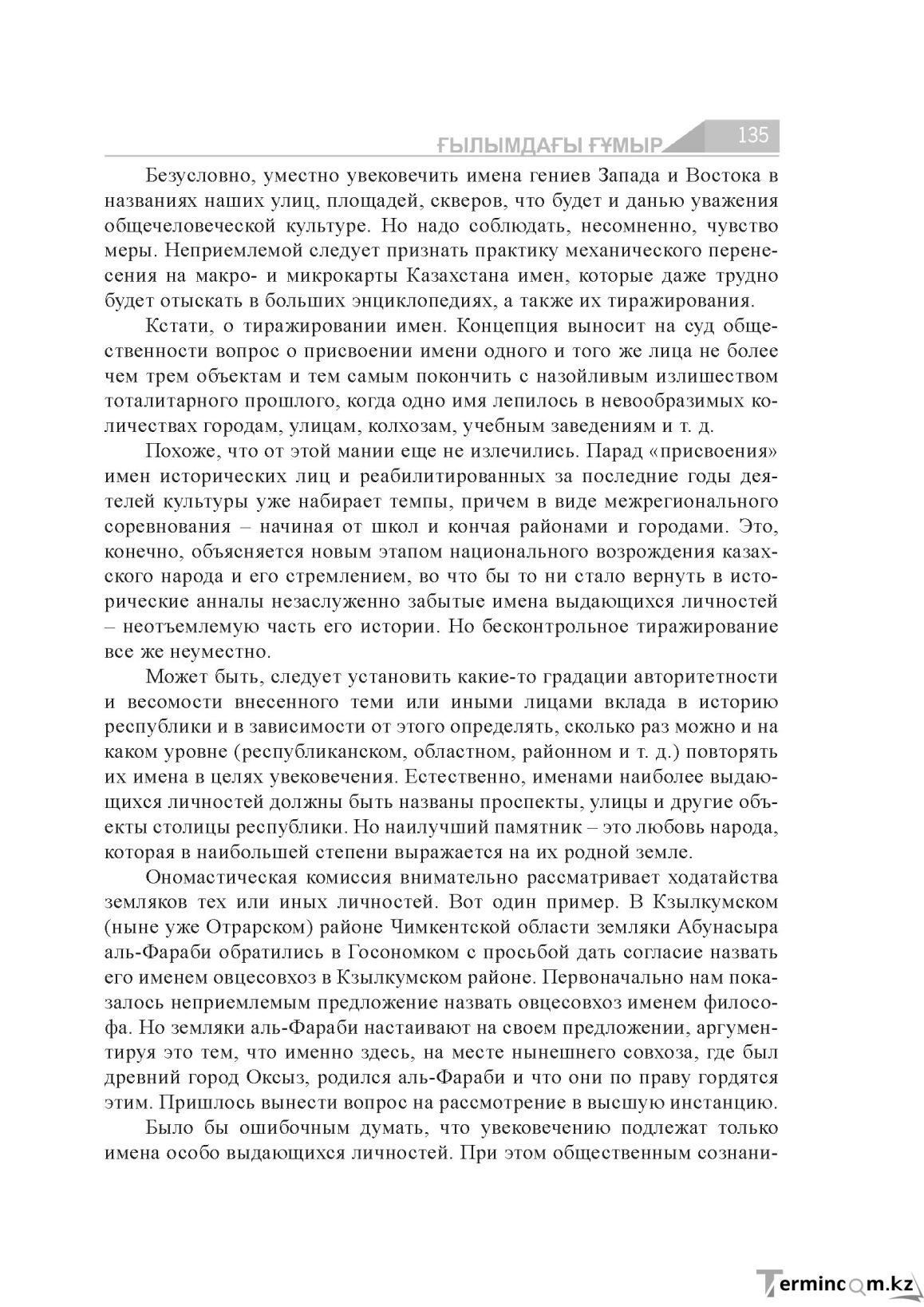 Бет 135