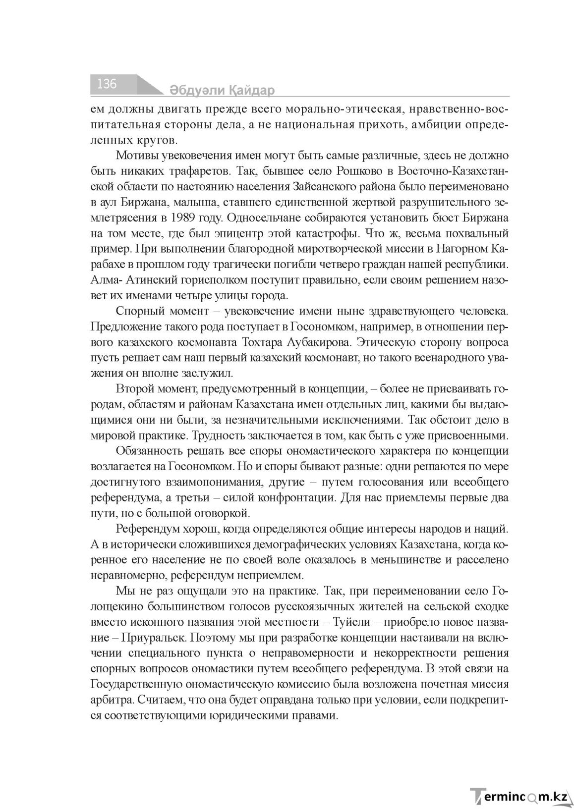 Бет 136