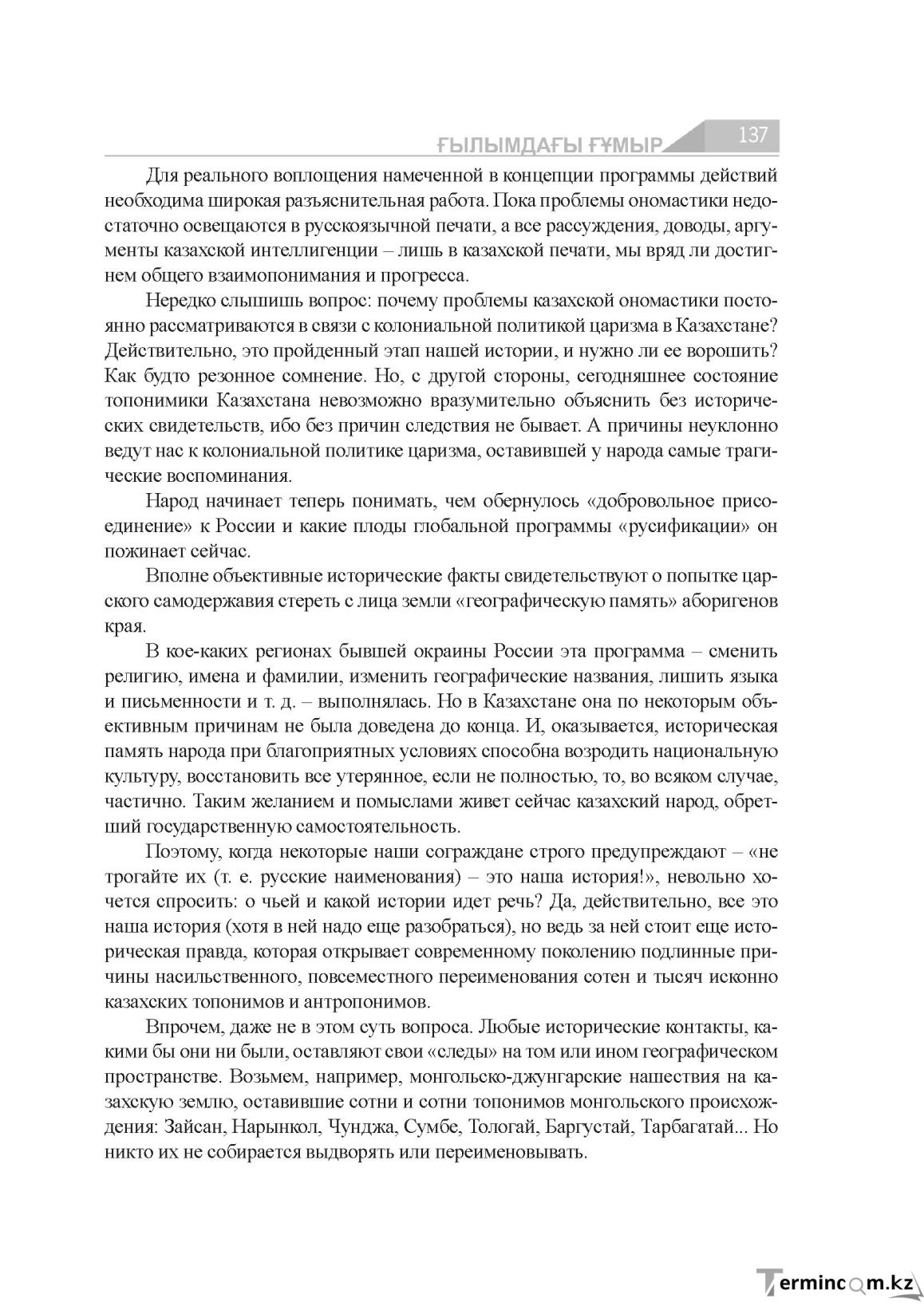 Бет 137